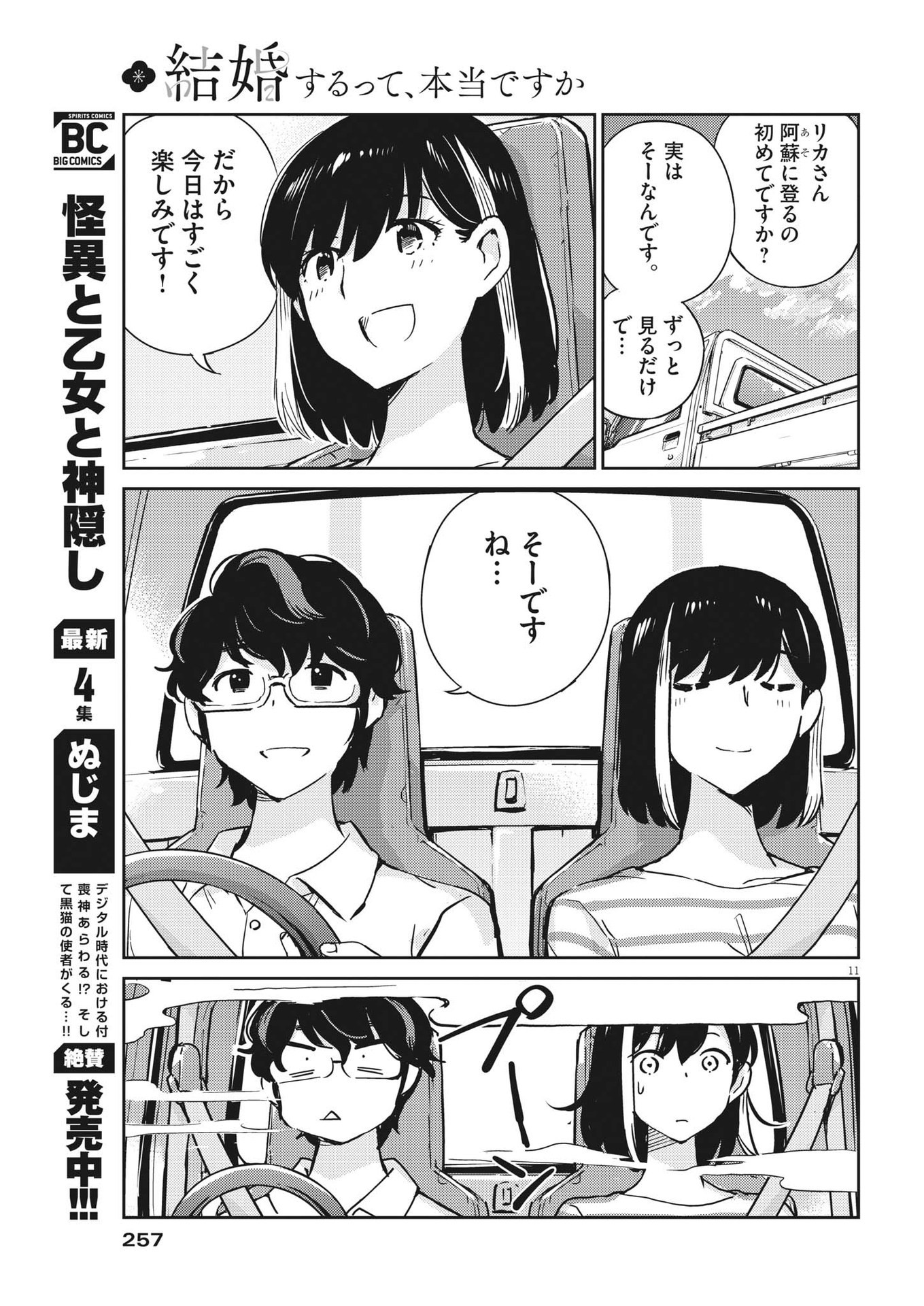 結婚するって、本当ですか365DaysToTheWedding 第84話 - Page 10