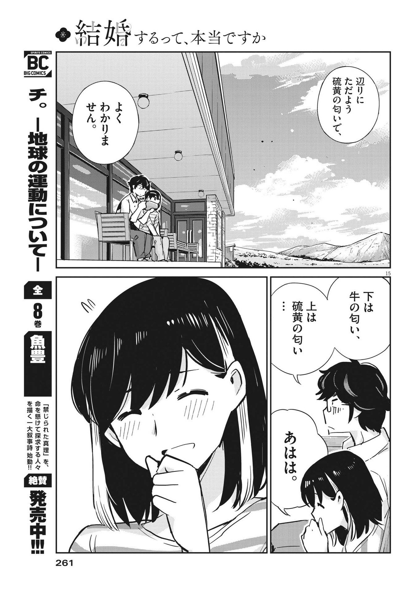 結婚するって、本当ですか365DaysToTheWedding 第84話 - Page 14