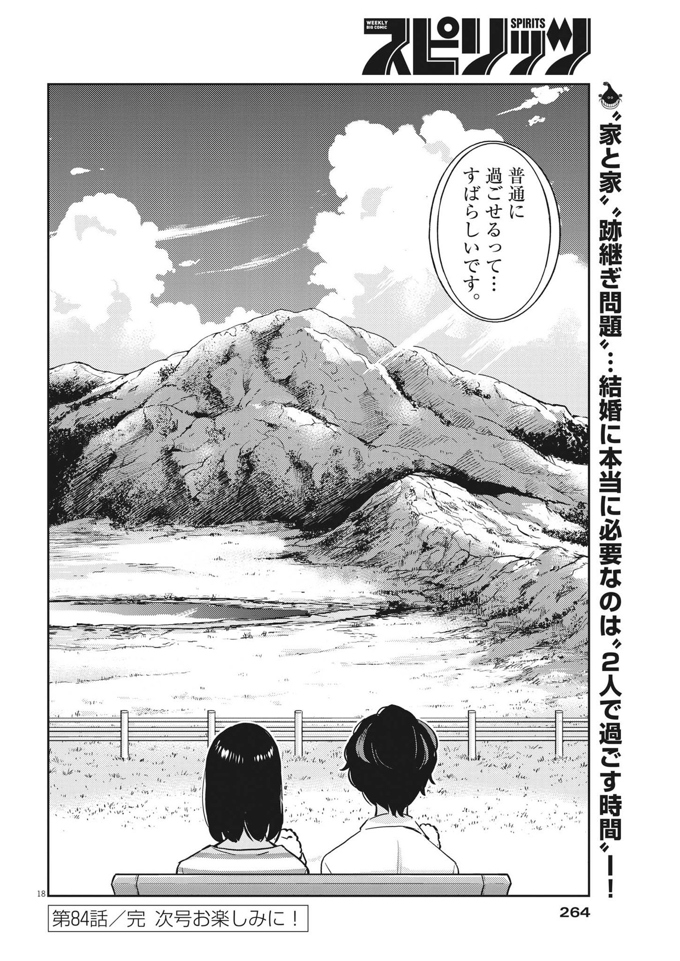 結婚するって、本当ですか365DaysToTheWedding 第84話 - Page 17