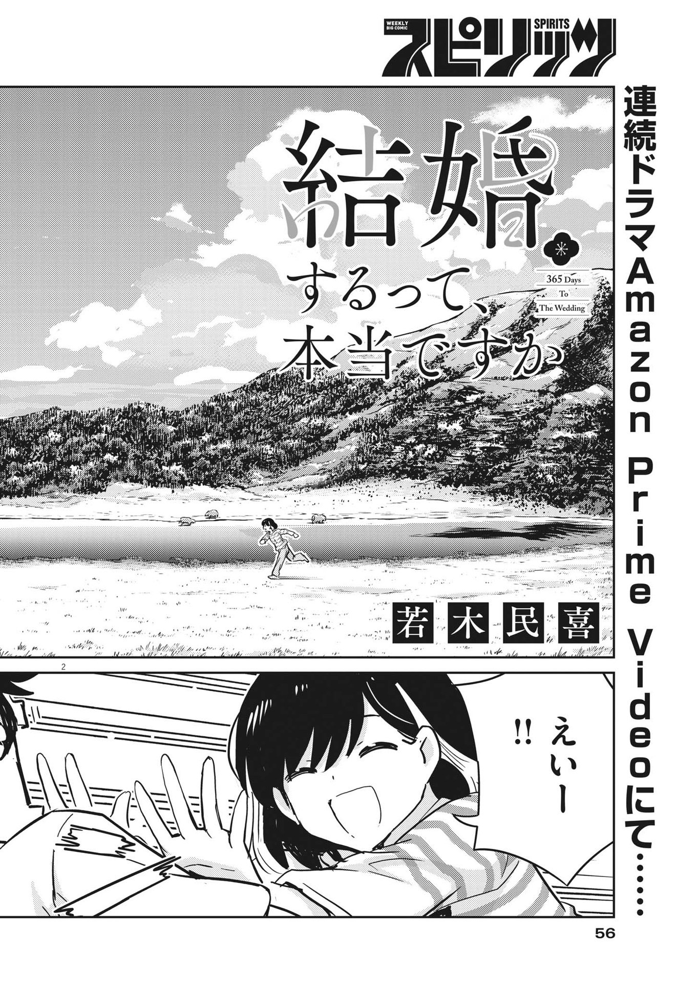 結婚するって、本当ですか365DaysToTheWedding 第85話 - Page 2