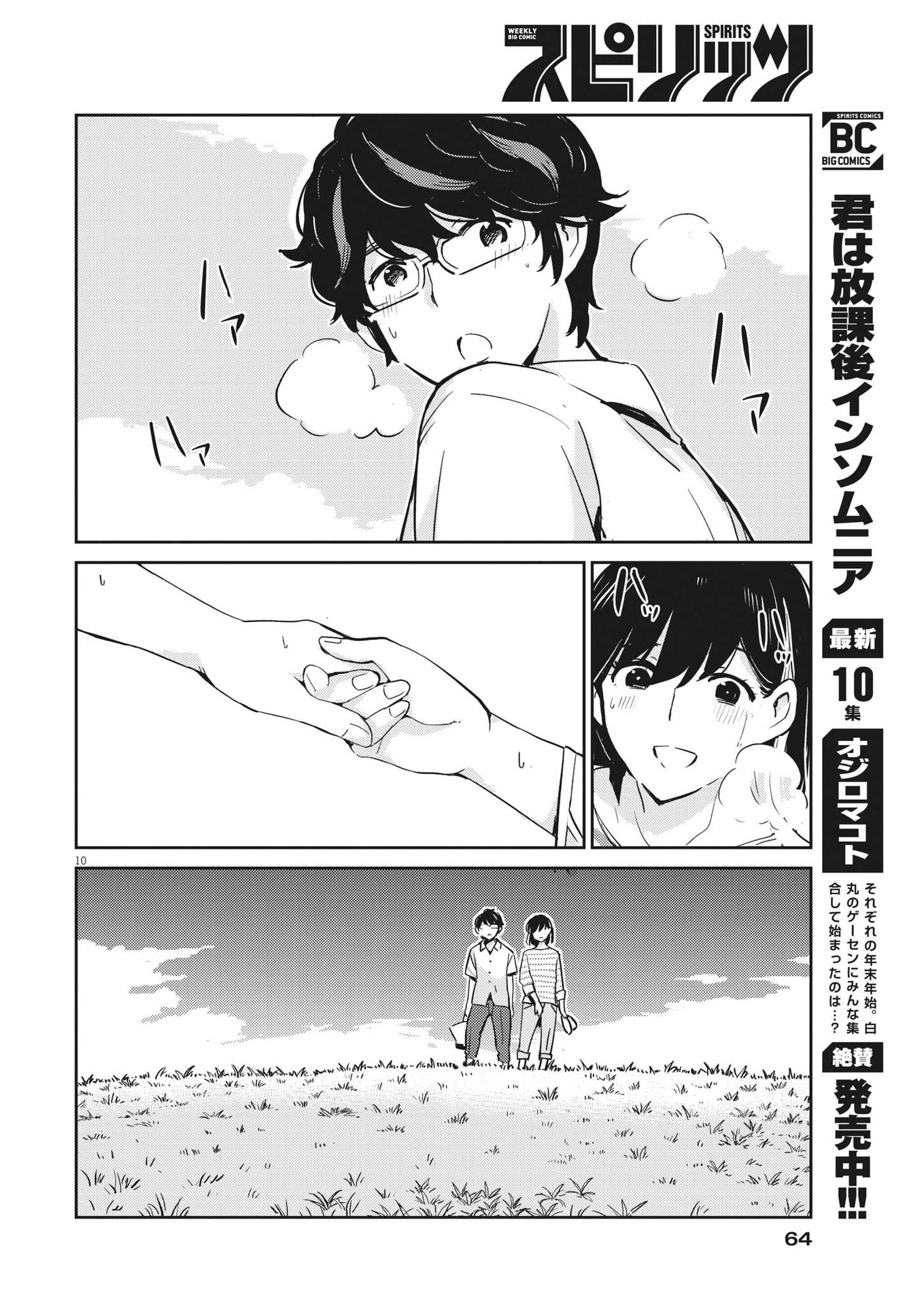 結婚するって、本当ですか365DaysToTheWedding 第85話 - Page 10