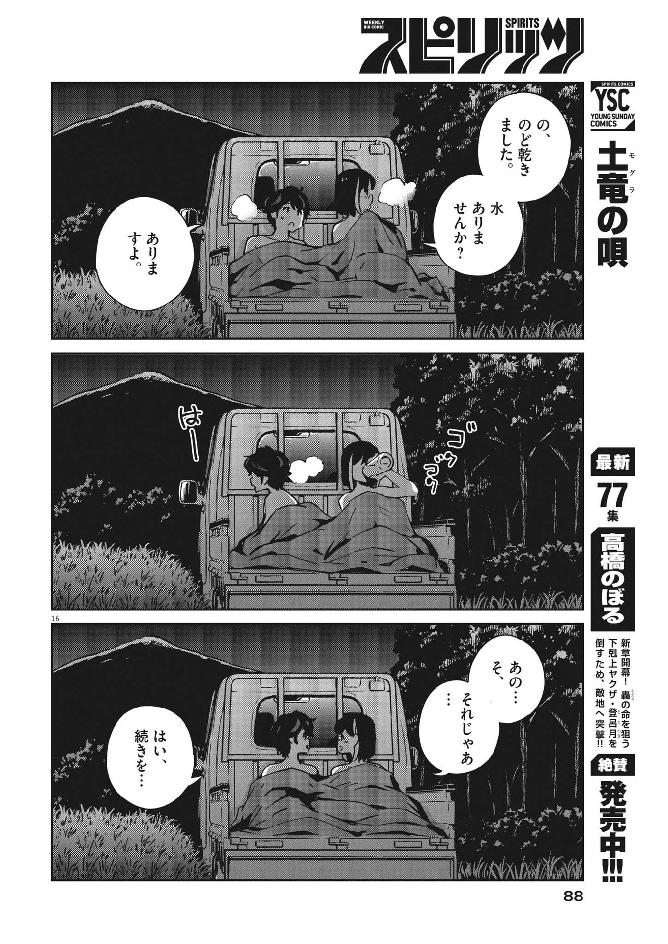 結婚するって、本当ですか365DaysToTheWedding 第86話 - Page 16