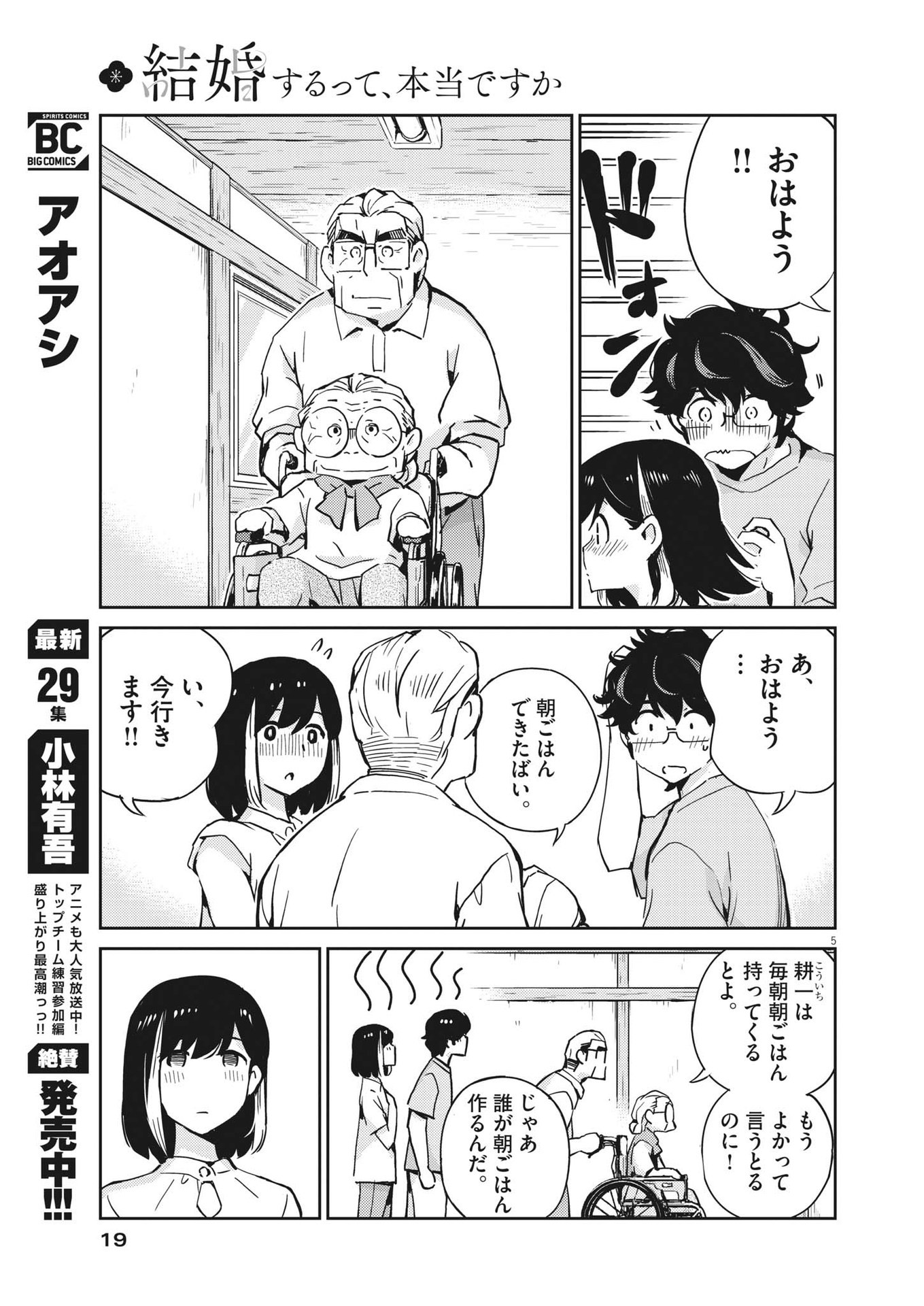 結婚するって、本当ですか365DaysToTheWedding 第87話 - Page 5