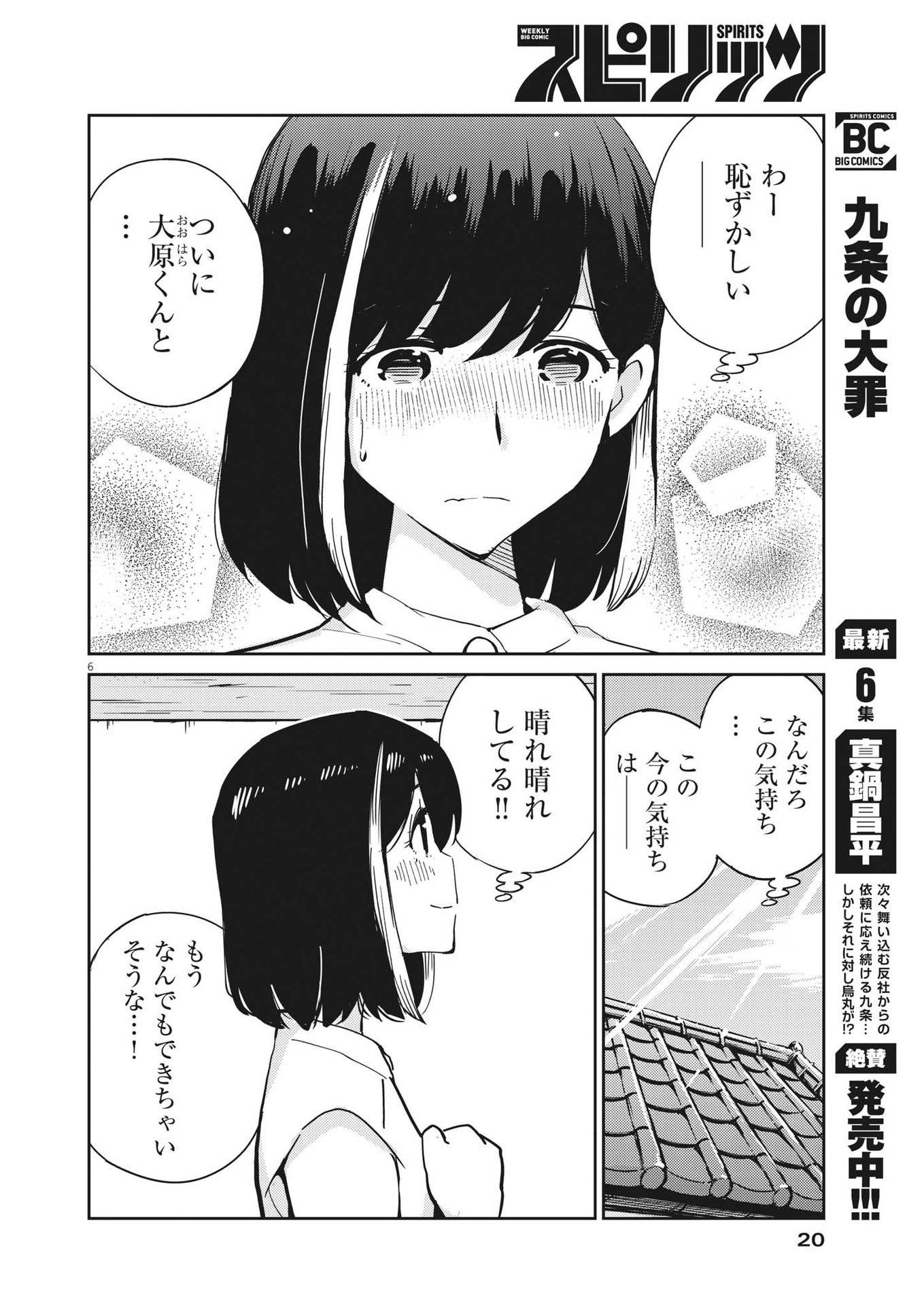 結婚するって、本当ですか365DaysToTheWedding 第87話 - Page 6