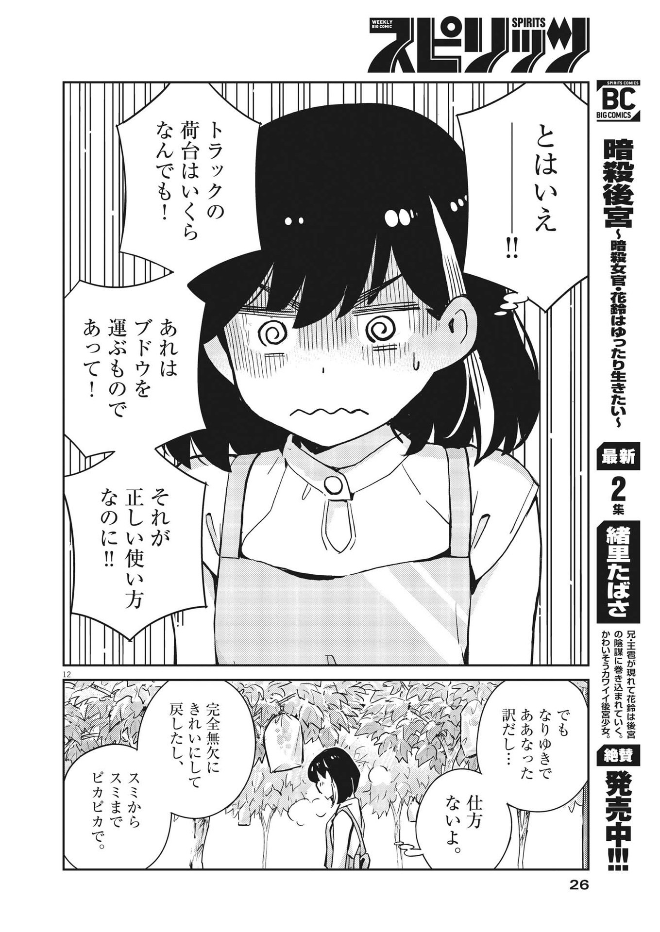 結婚するって、本当ですか365DaysToTheWedding 第87話 - Page 12