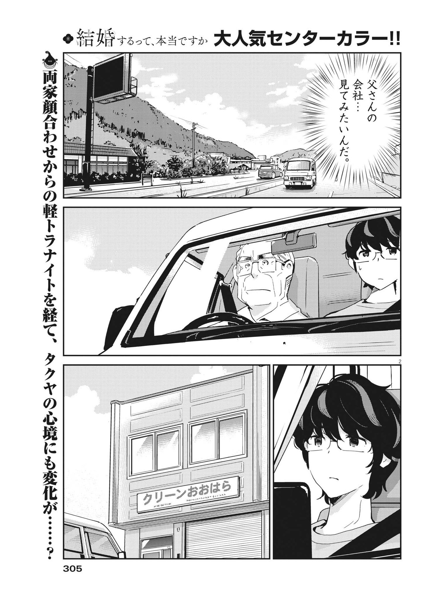 結婚するって、本当ですか365DaysToTheWedding 第88話 - Page 2