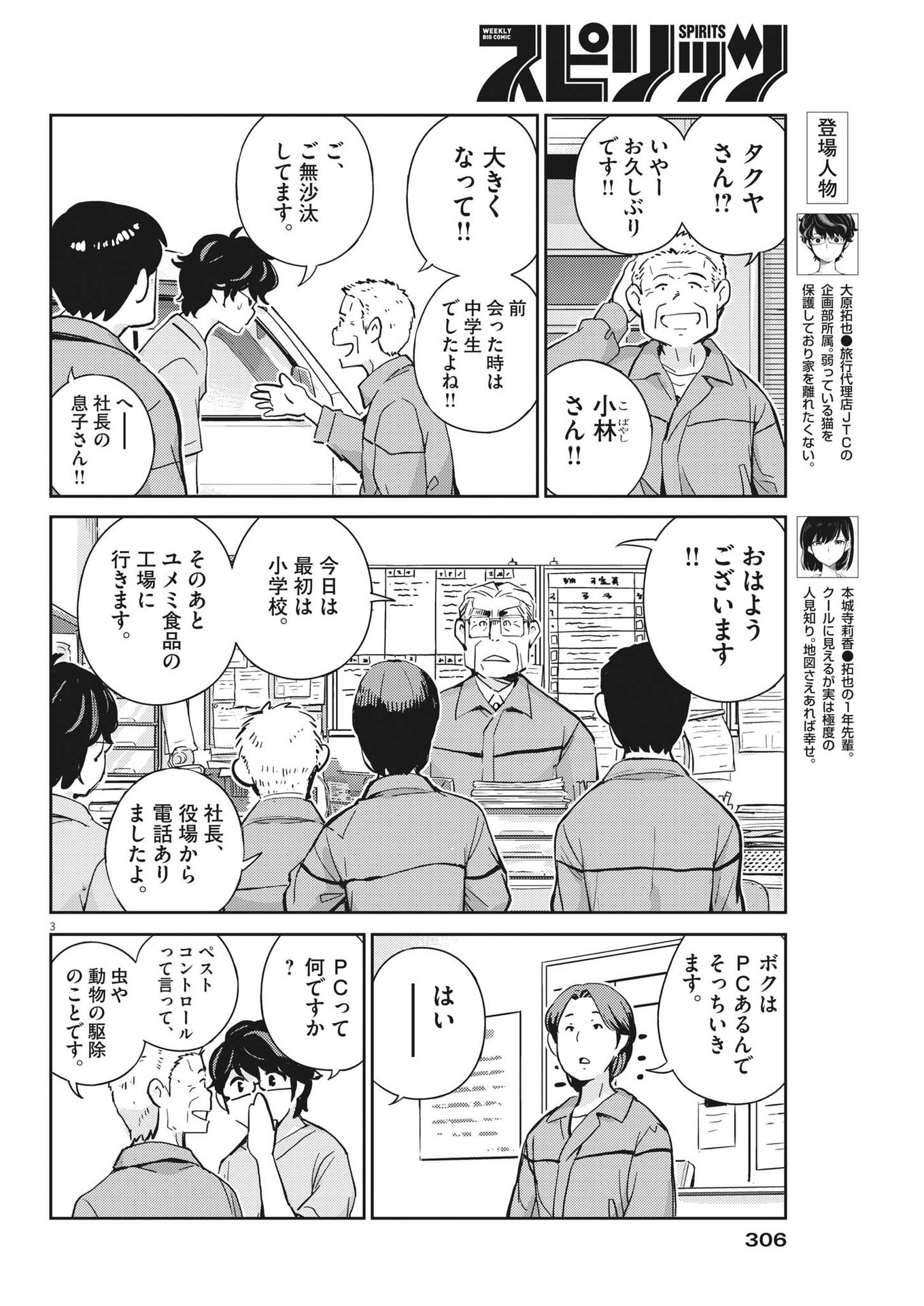 結婚するって、本当ですか365DaysToTheWedding 第88話 - Page 3