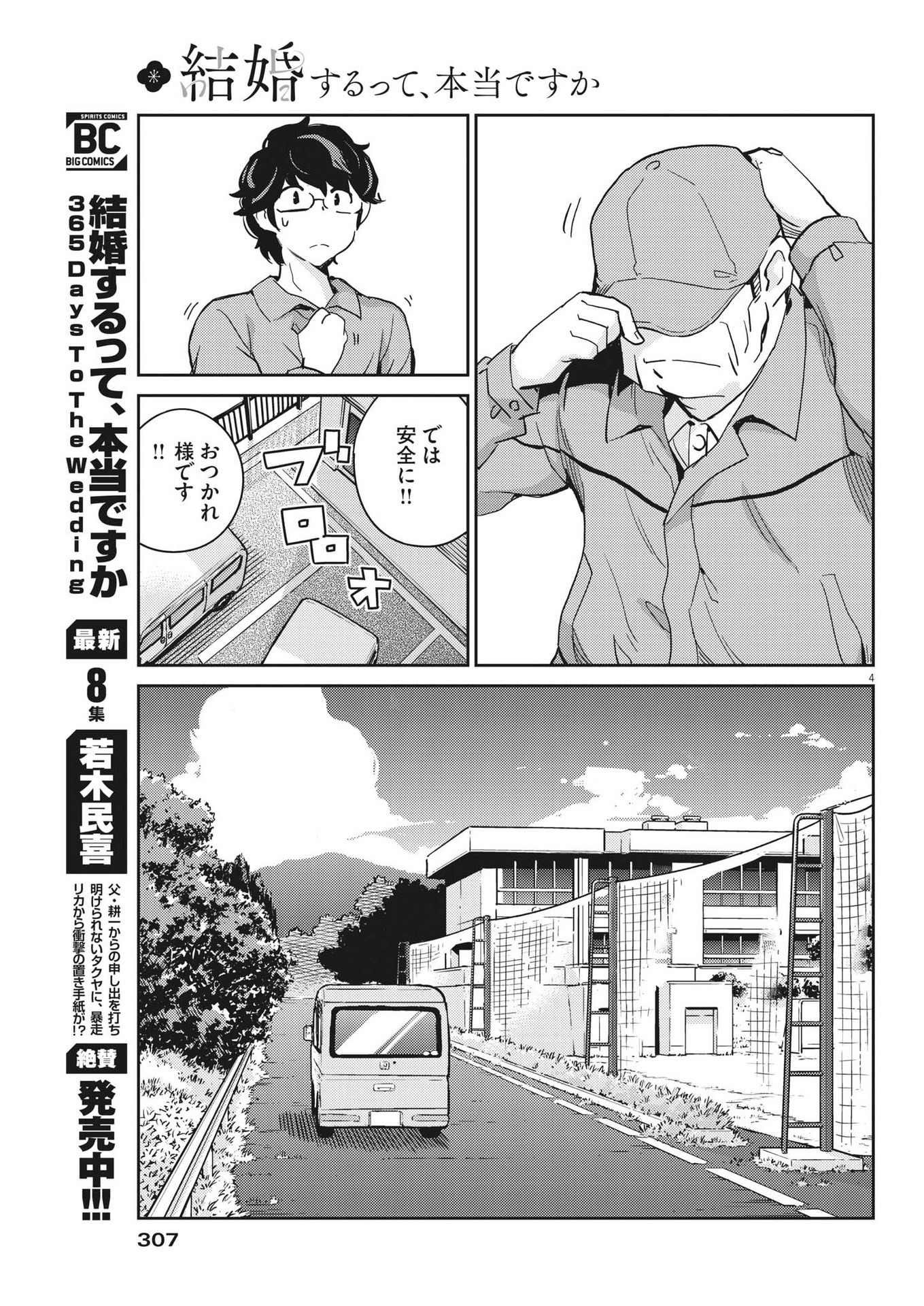 結婚するって、本当ですか365DaysToTheWedding 第88話 - Page 4