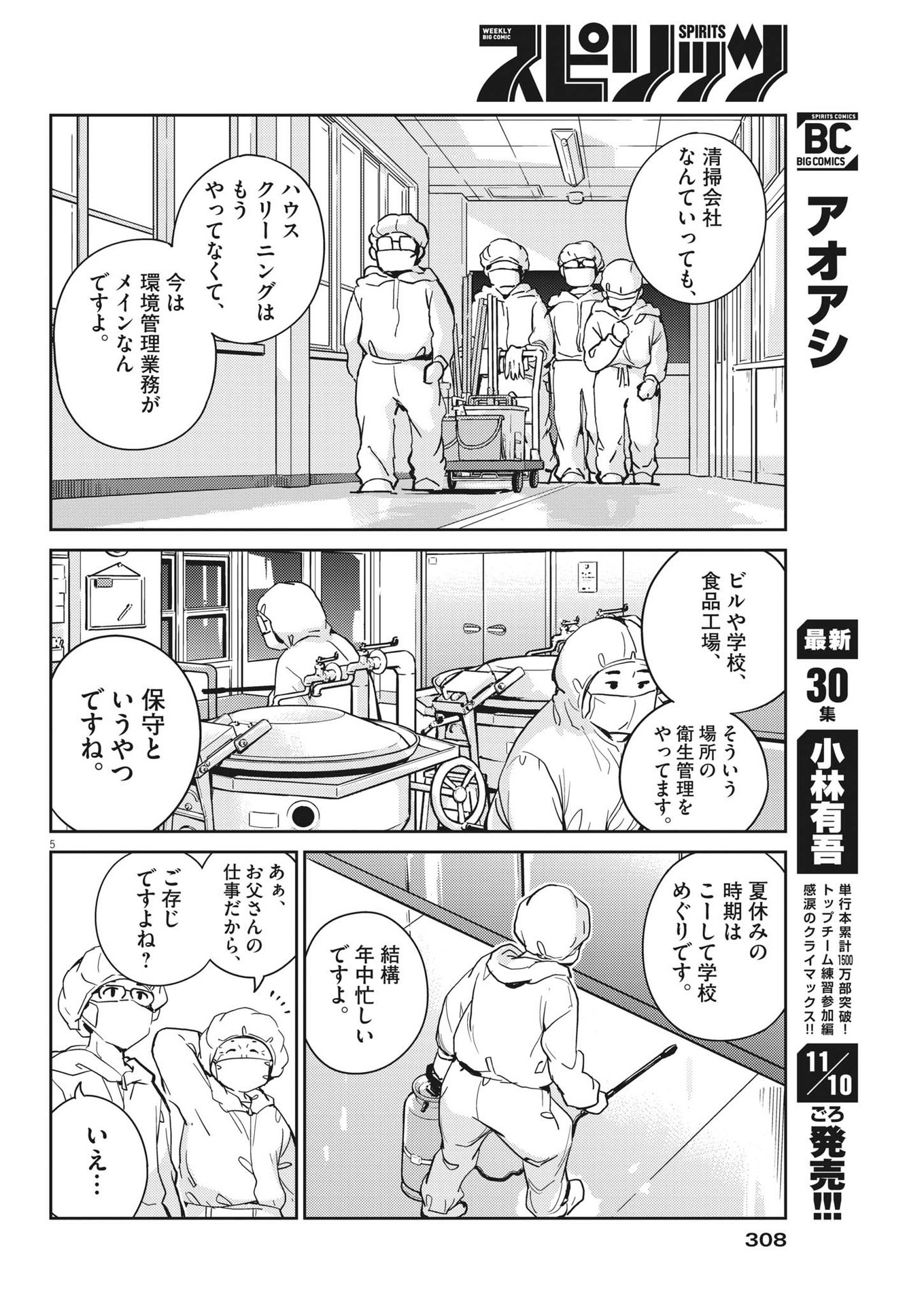 結婚するって、本当ですか365DaysToTheWedding 第88話 - Page 5