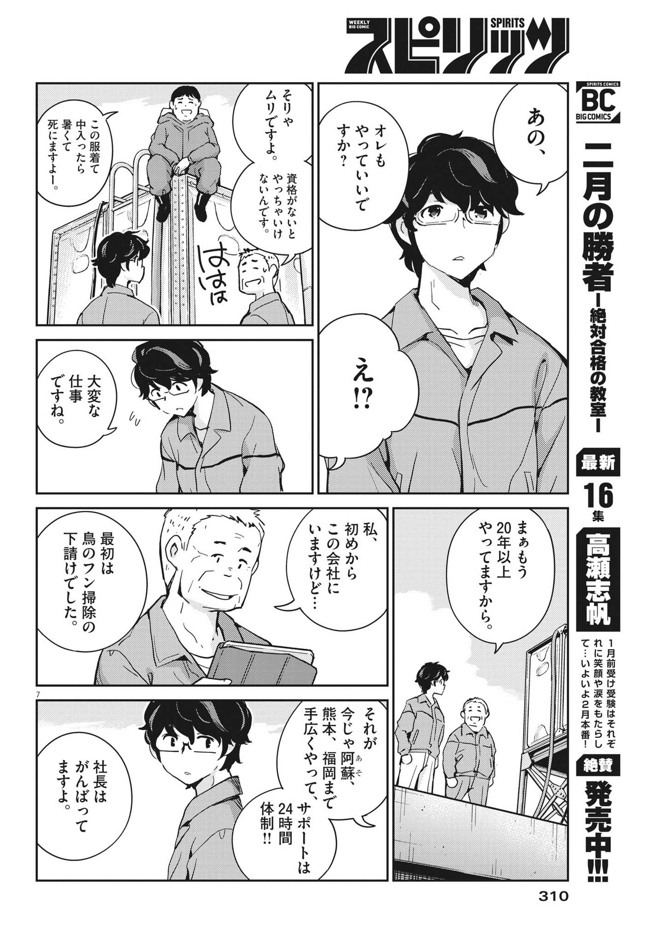 結婚するって、本当ですか365DaysToTheWedding 第88話 - Page 7