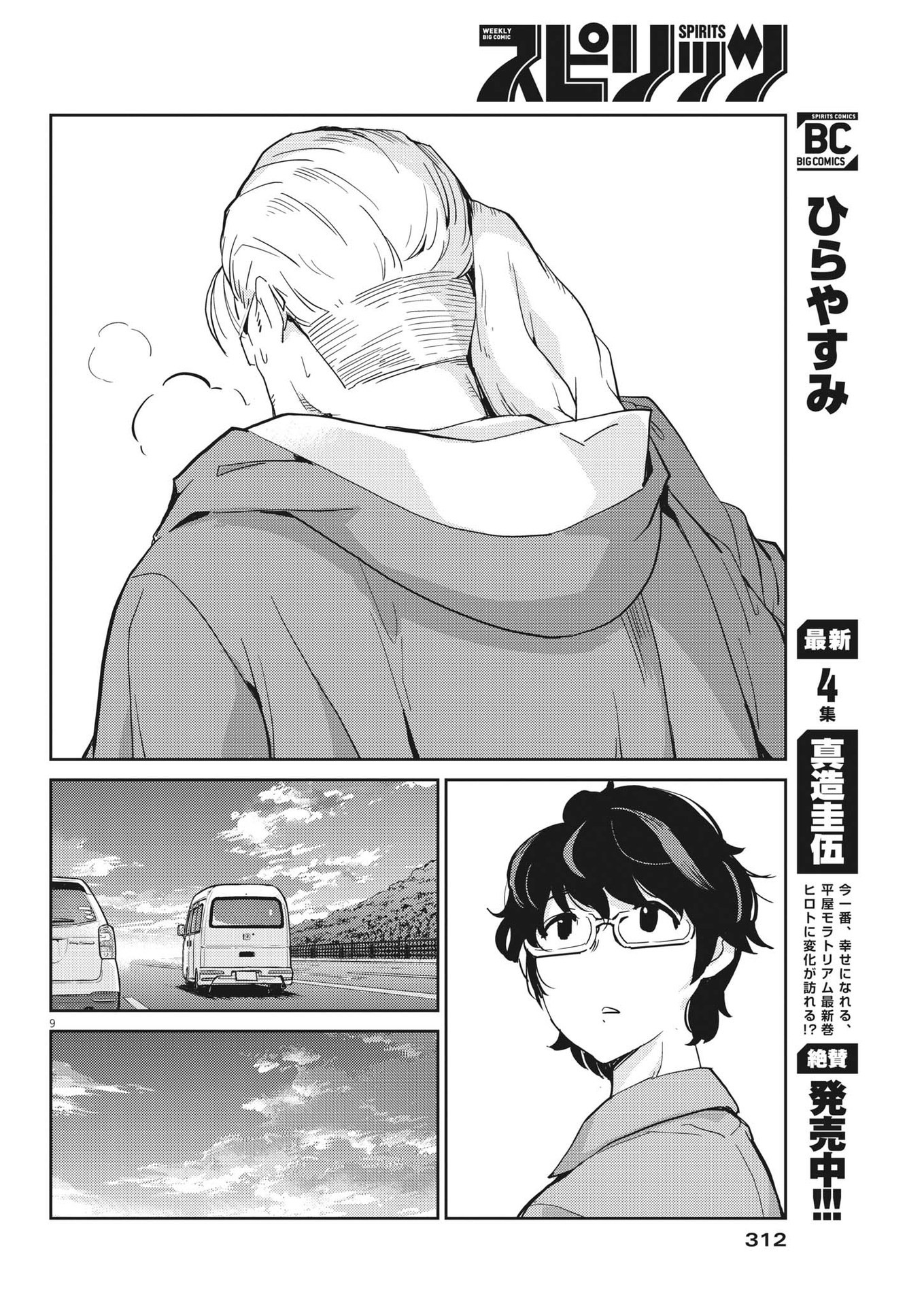 結婚するって、本当ですか365DaysToTheWedding 第88話 - Page 9