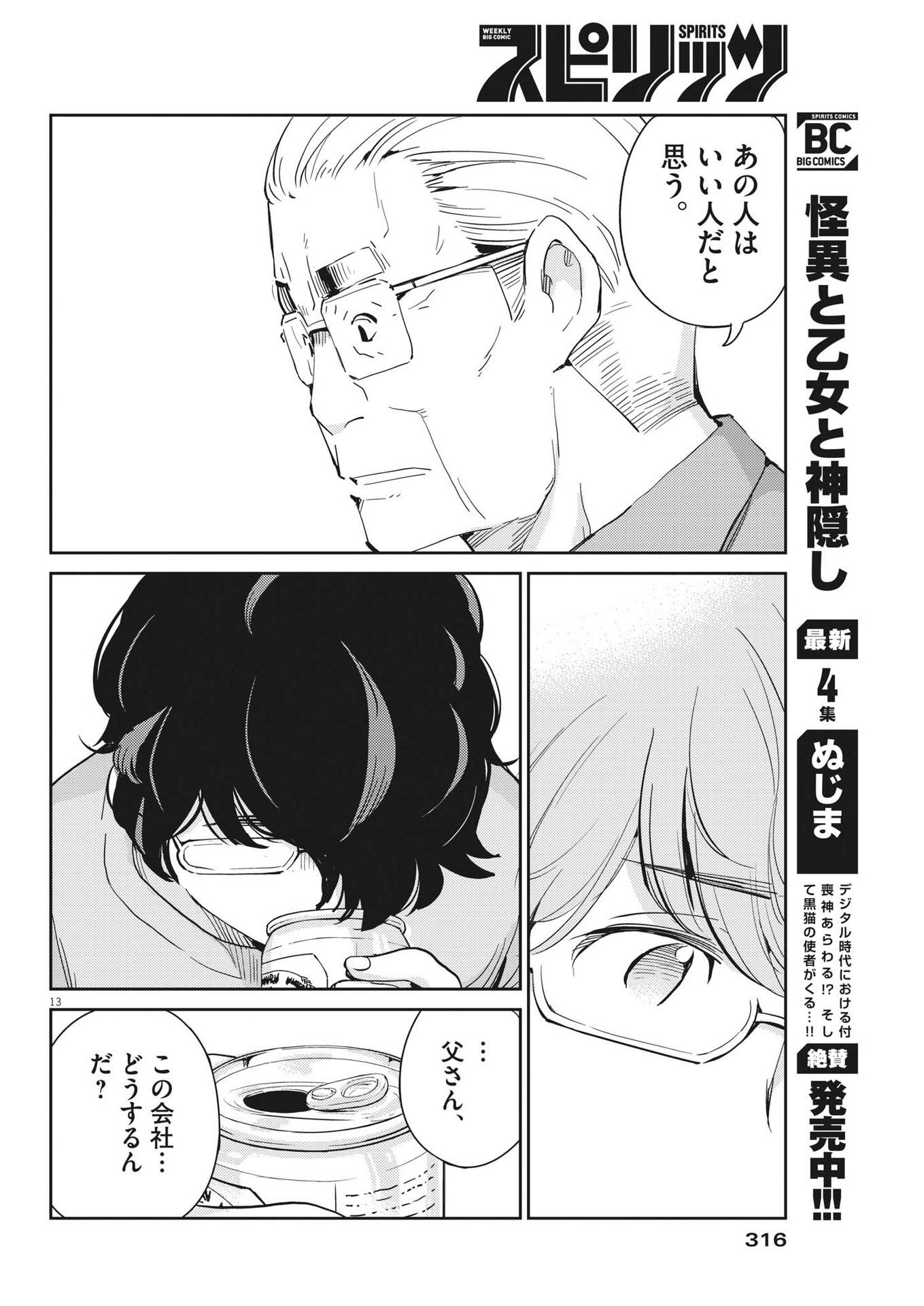 結婚するって、本当ですか365DaysToTheWedding 第88話 - Page 13