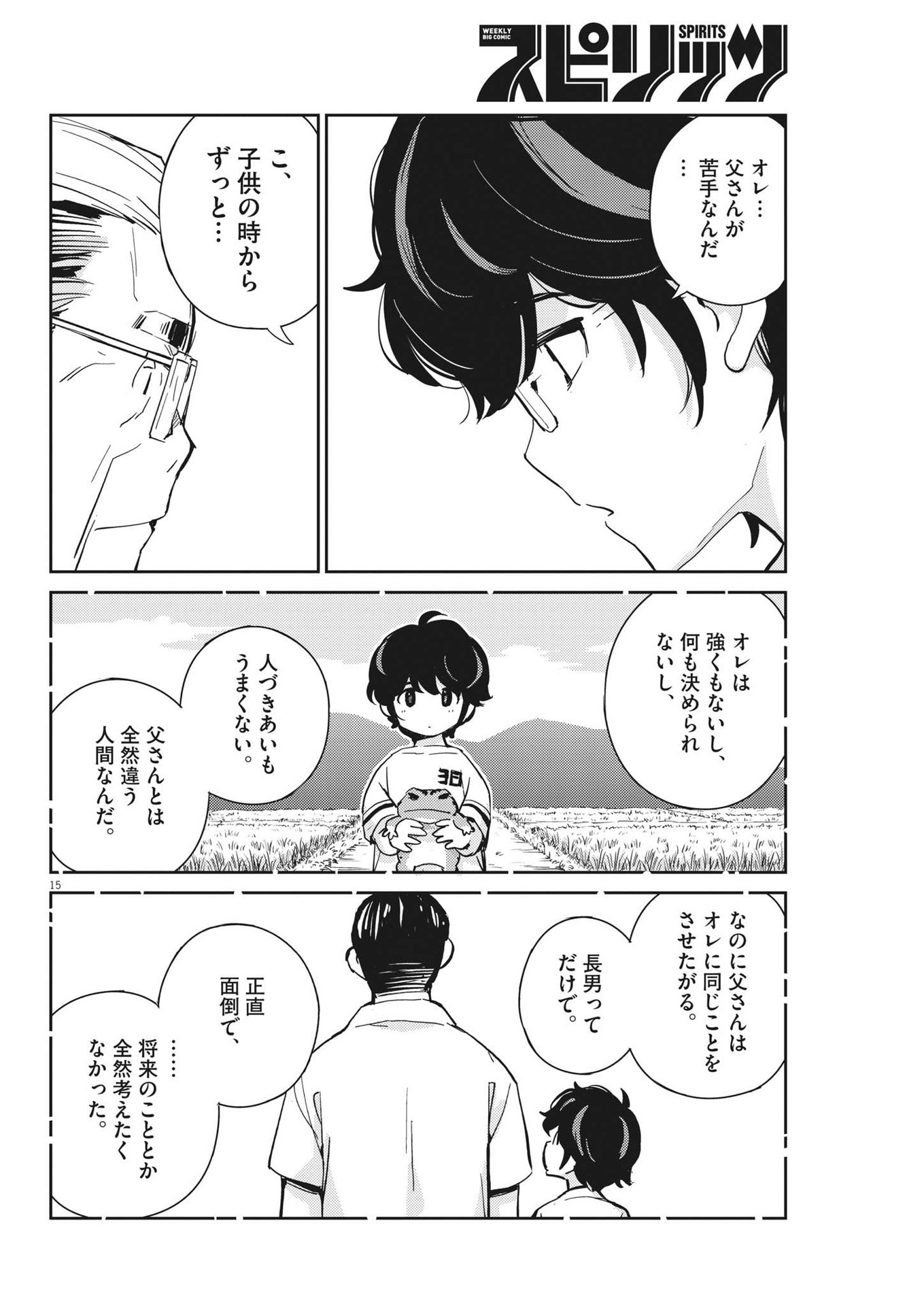 結婚するって、本当ですか365DaysToTheWedding 第88話 - Page 15