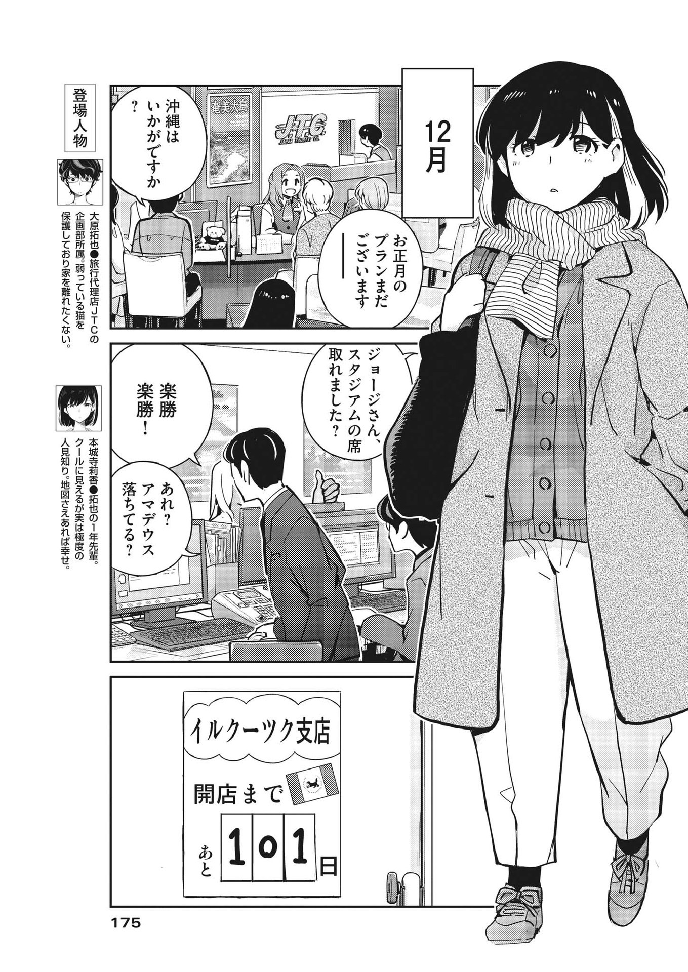 結婚するって、本当ですか365DaysToTheWedding 第89話 - Page 3