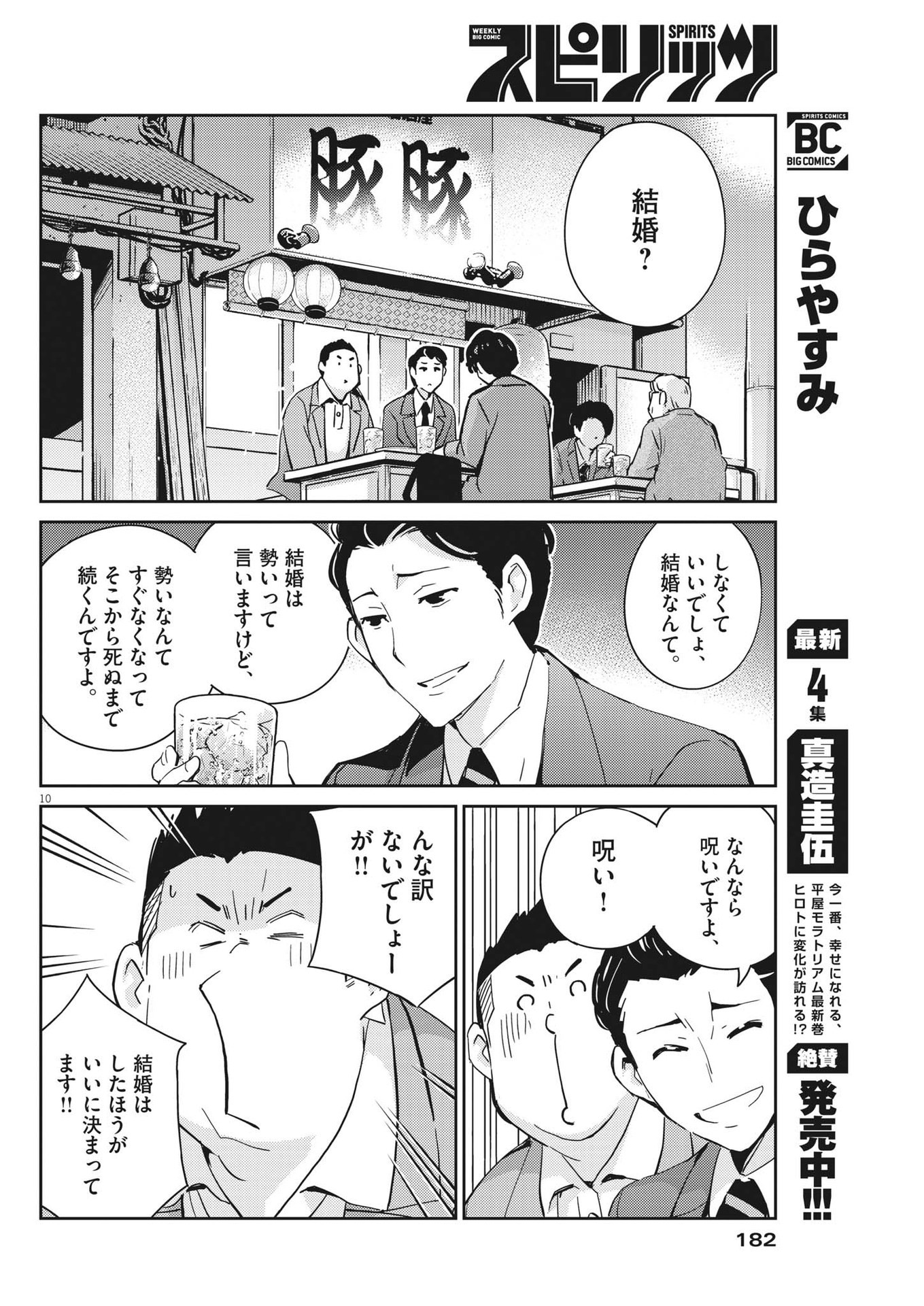 結婚するって、本当ですか365DaysToTheWedding 第89話 - Page 10