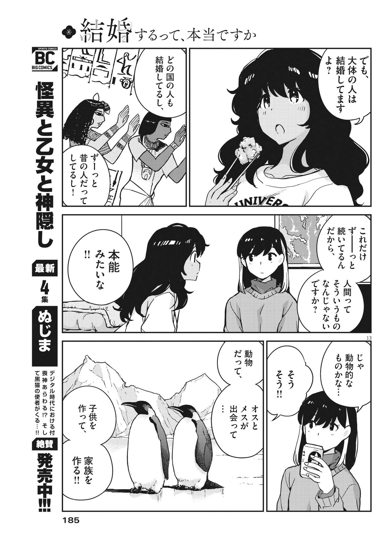 結婚するって、本当ですか365DaysToTheWedding 第89話 - Page 13