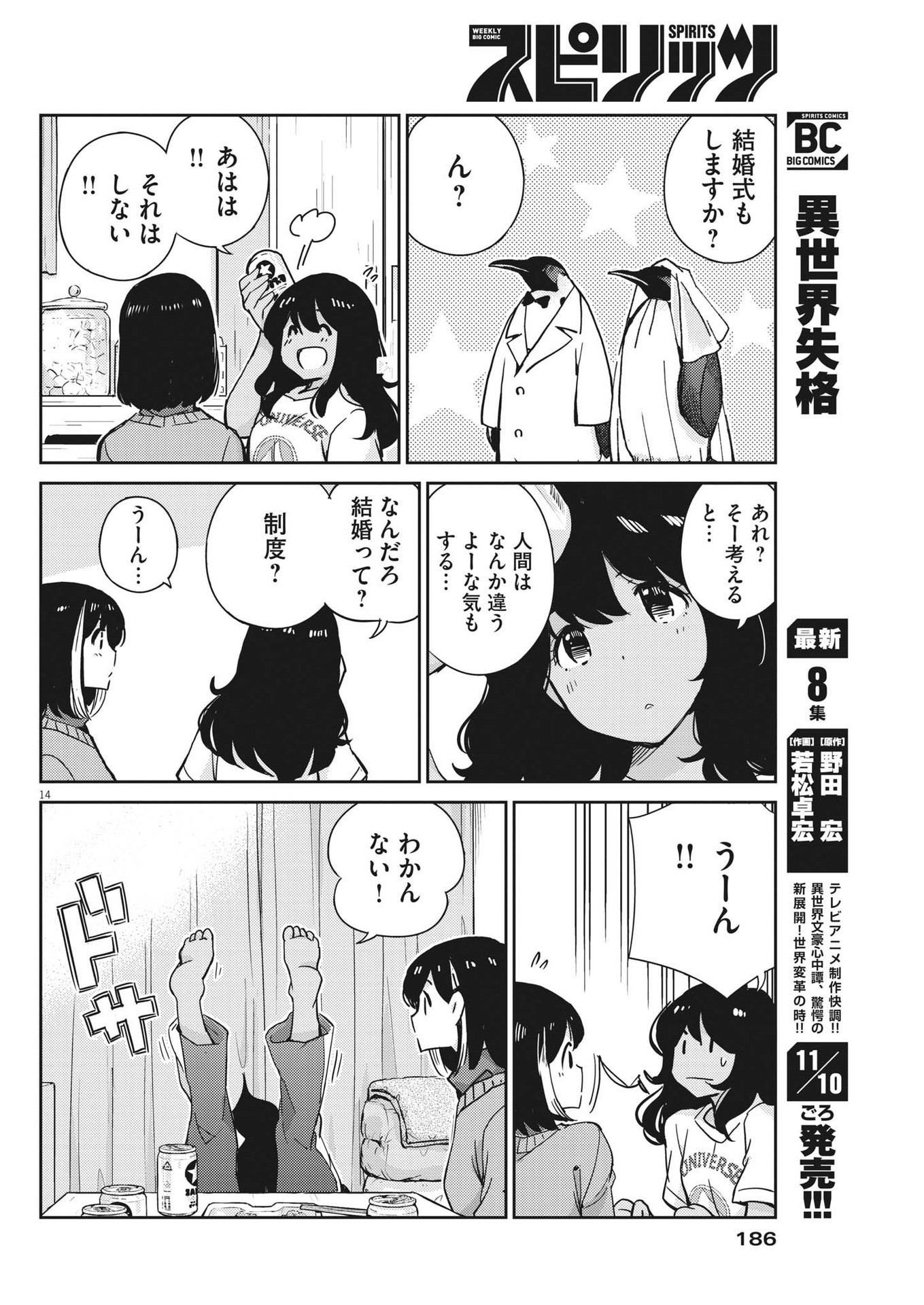 結婚するって、本当ですか365DaysToTheWedding 第89話 - Page 14