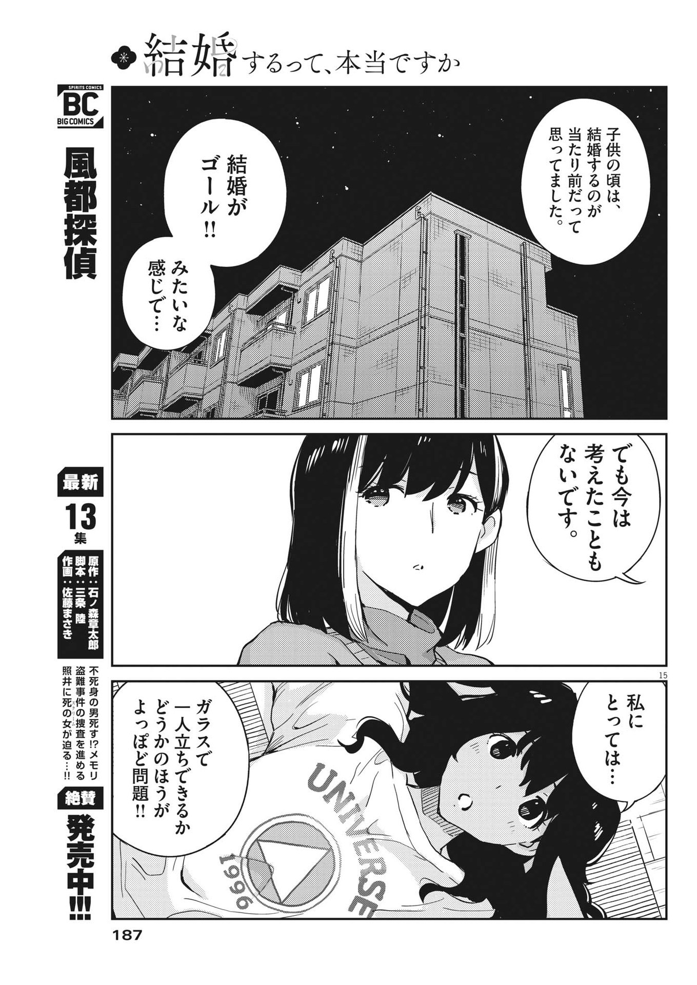 結婚するって、本当ですか365DaysToTheWedding 第89話 - Page 15