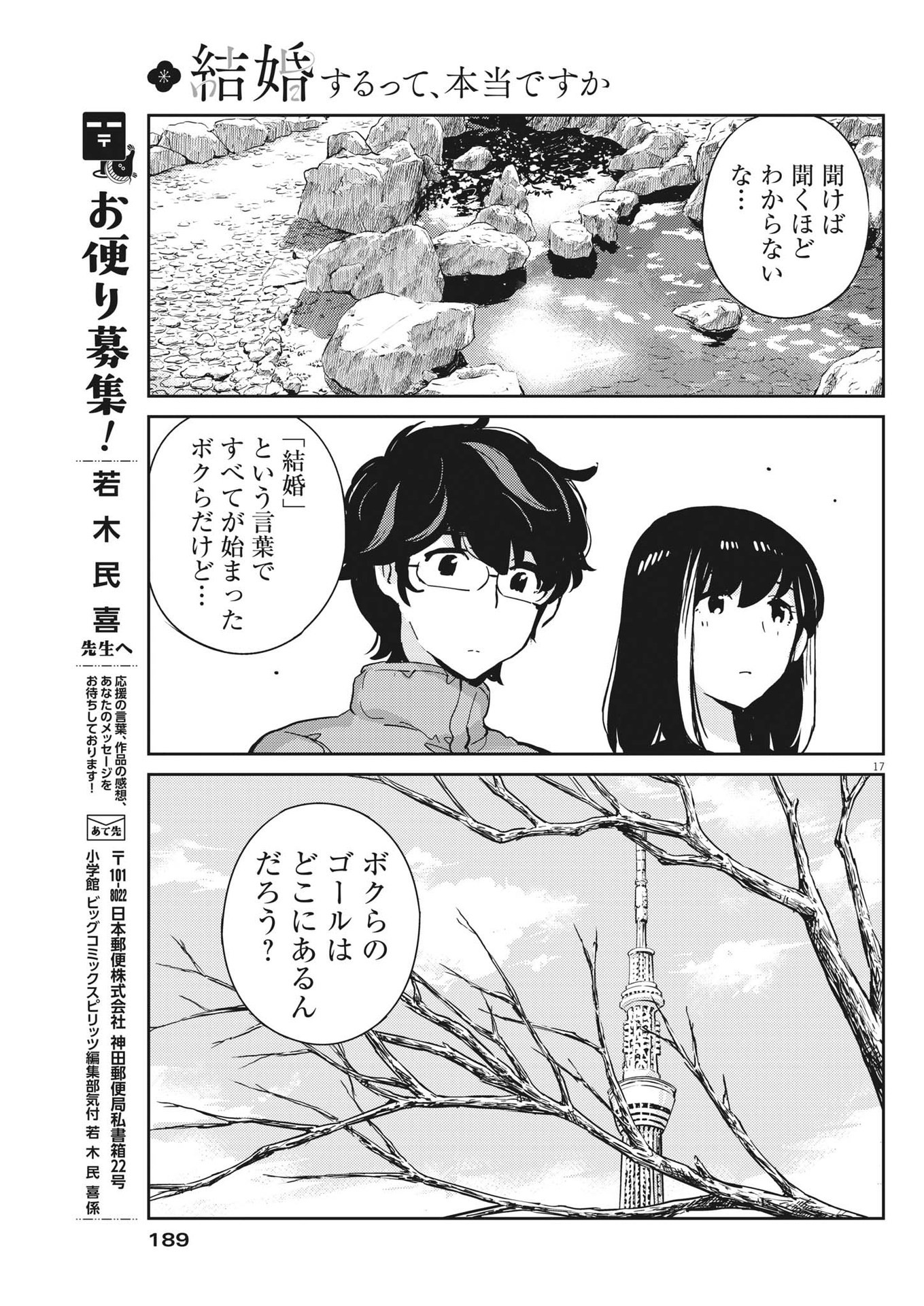 結婚するって、本当ですか365DaysToTheWedding 第89話 - Page 17