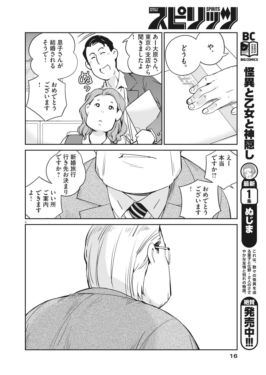 結婚するって、本当ですか365DaysToTheWedding 第9話 - Page 6