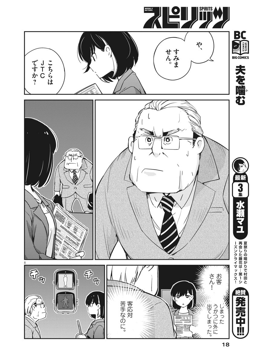 結婚するって、本当ですか365DaysToTheWedding 第9話 - Page 8