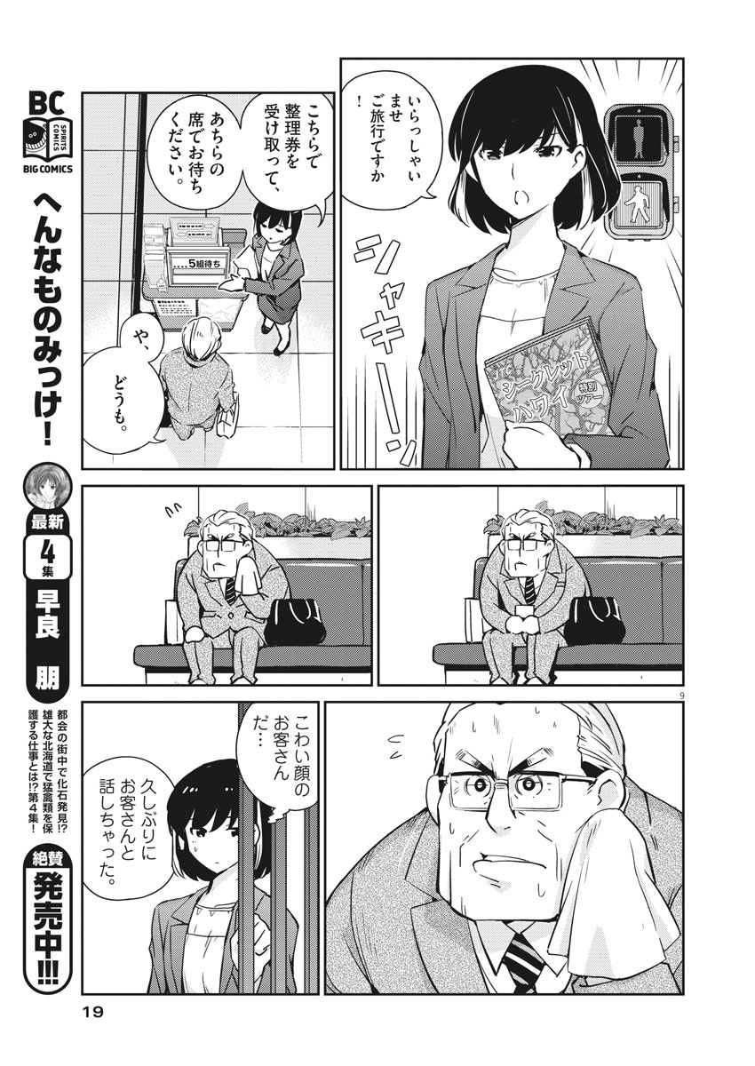 結婚するって、本当ですか365DaysToTheWedding 第9話 - Page 9