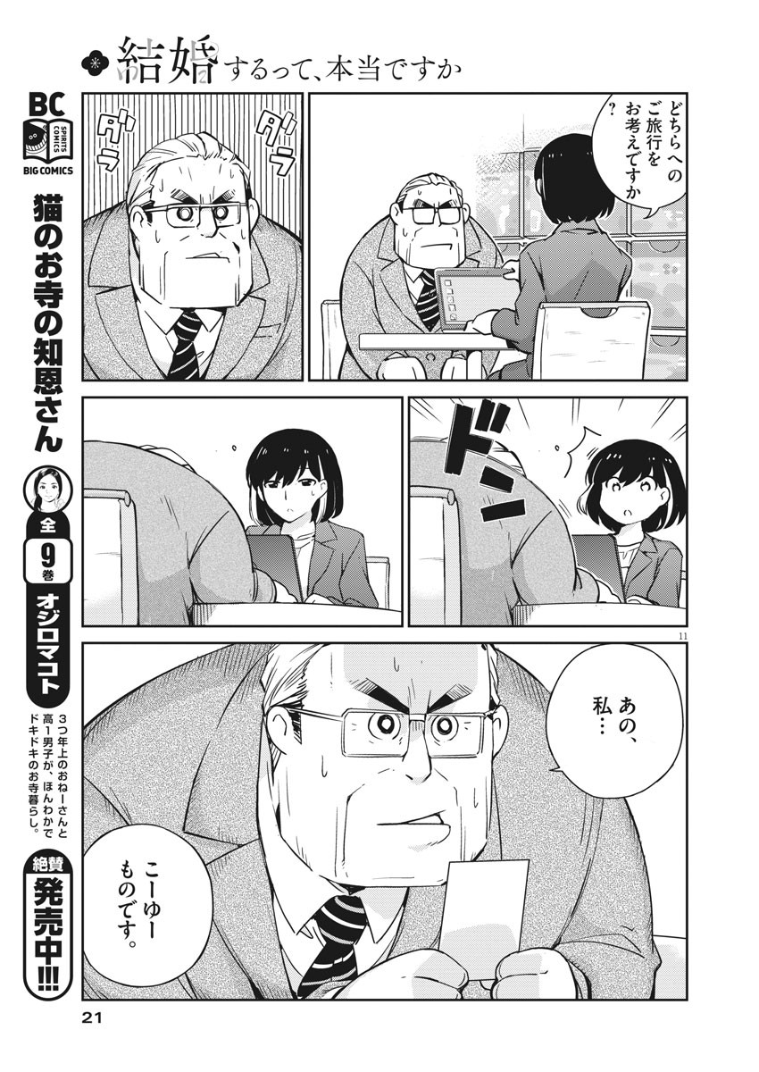 結婚するって、本当ですか365DaysToTheWedding 第9話 - Page 11