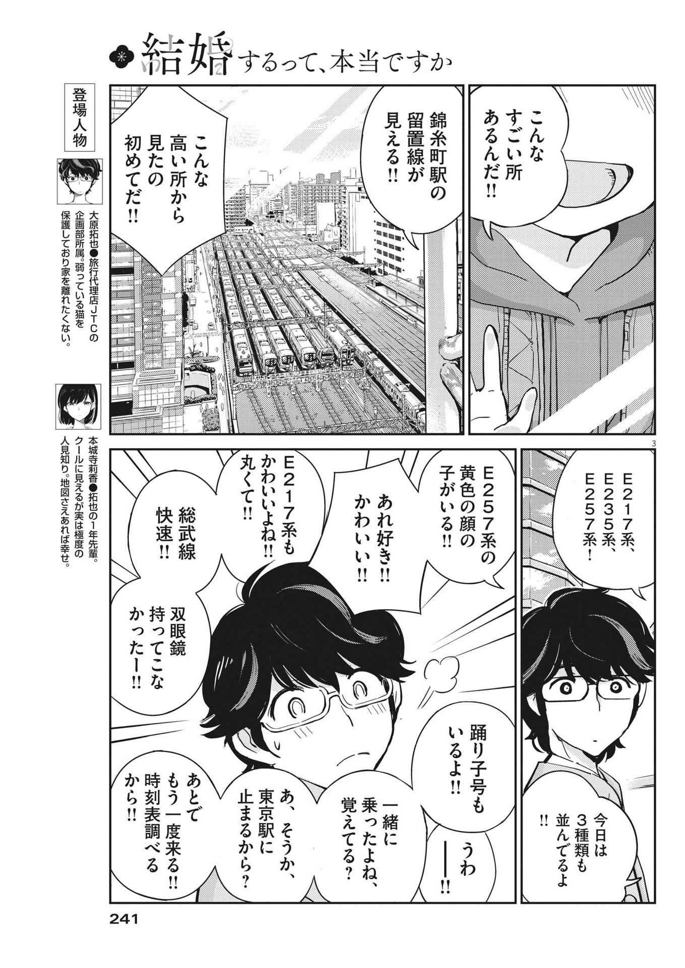 結婚するって、本当ですか365DaysToTheWedding 第90話 - Page 3