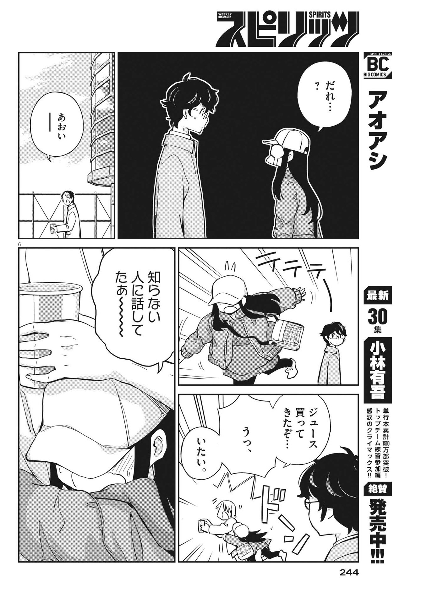 結婚するって、本当ですか365DaysToTheWedding 第90話 - Page 6