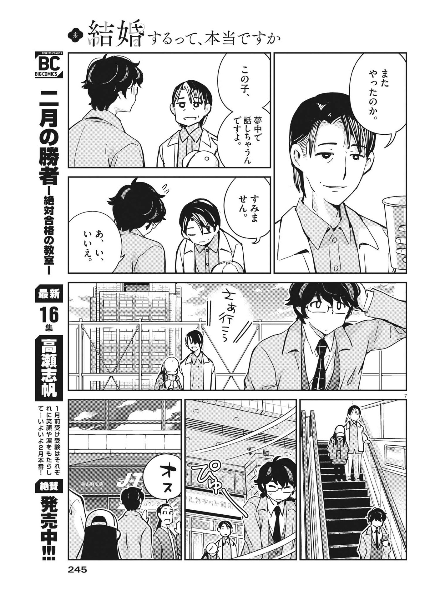 結婚するって、本当ですか365DaysToTheWedding 第90話 - Page 7