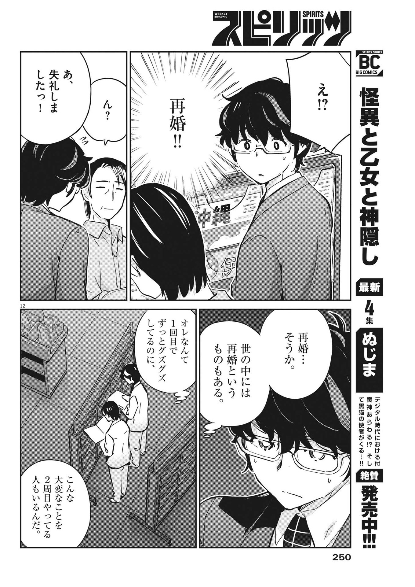 結婚するって、本当ですか365DaysToTheWedding 第90話 - Page 12