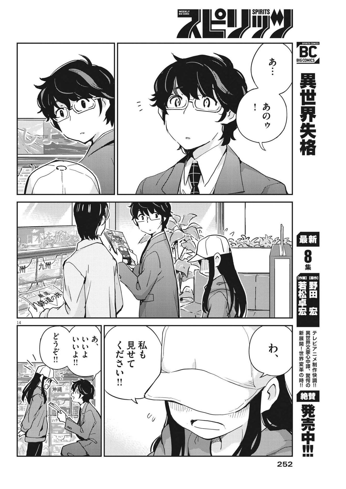 結婚するって、本当ですか365DaysToTheWedding 第90話 - Page 14