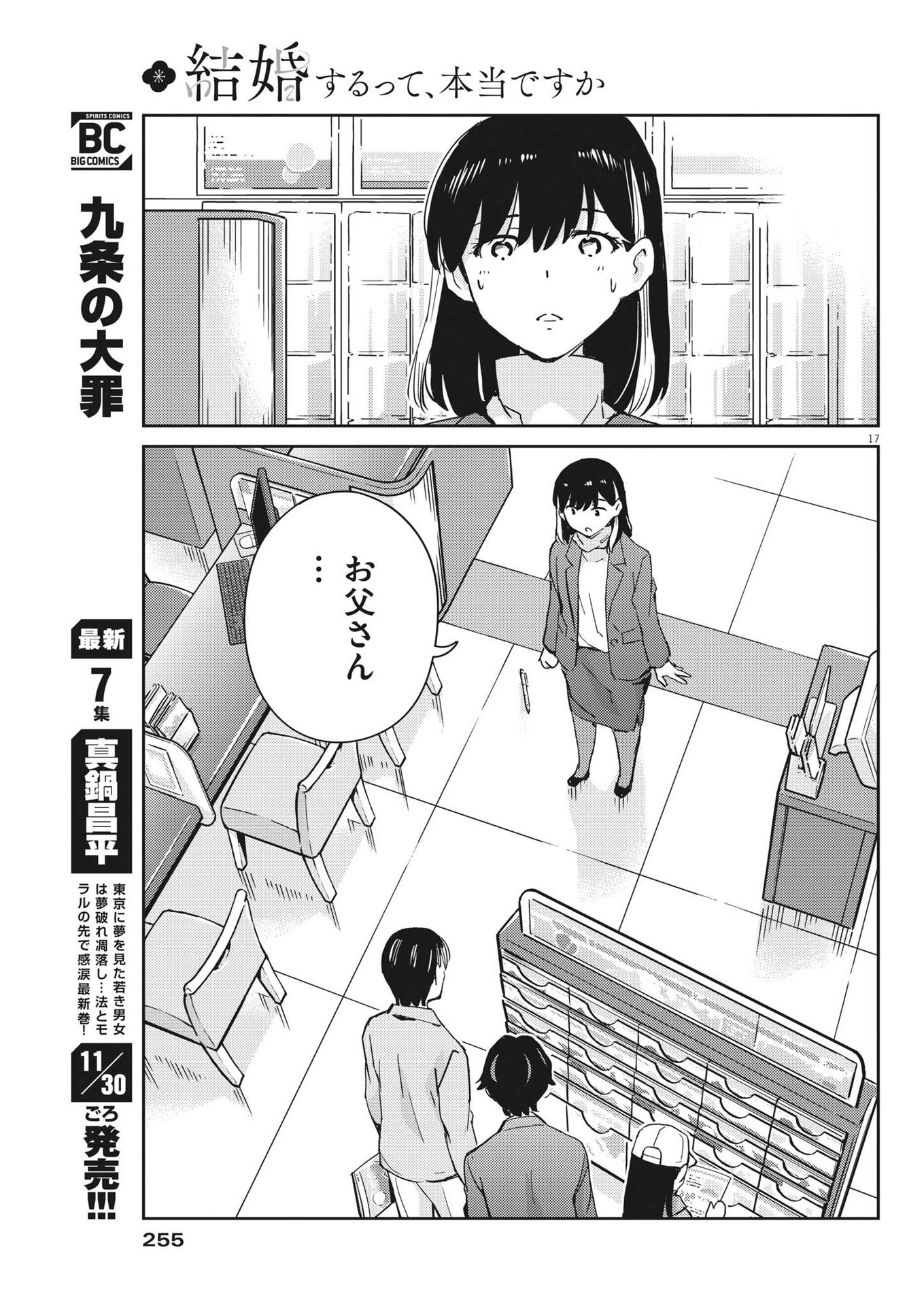 結婚するって、本当ですか365DaysToTheWedding 第90話 - Page 17