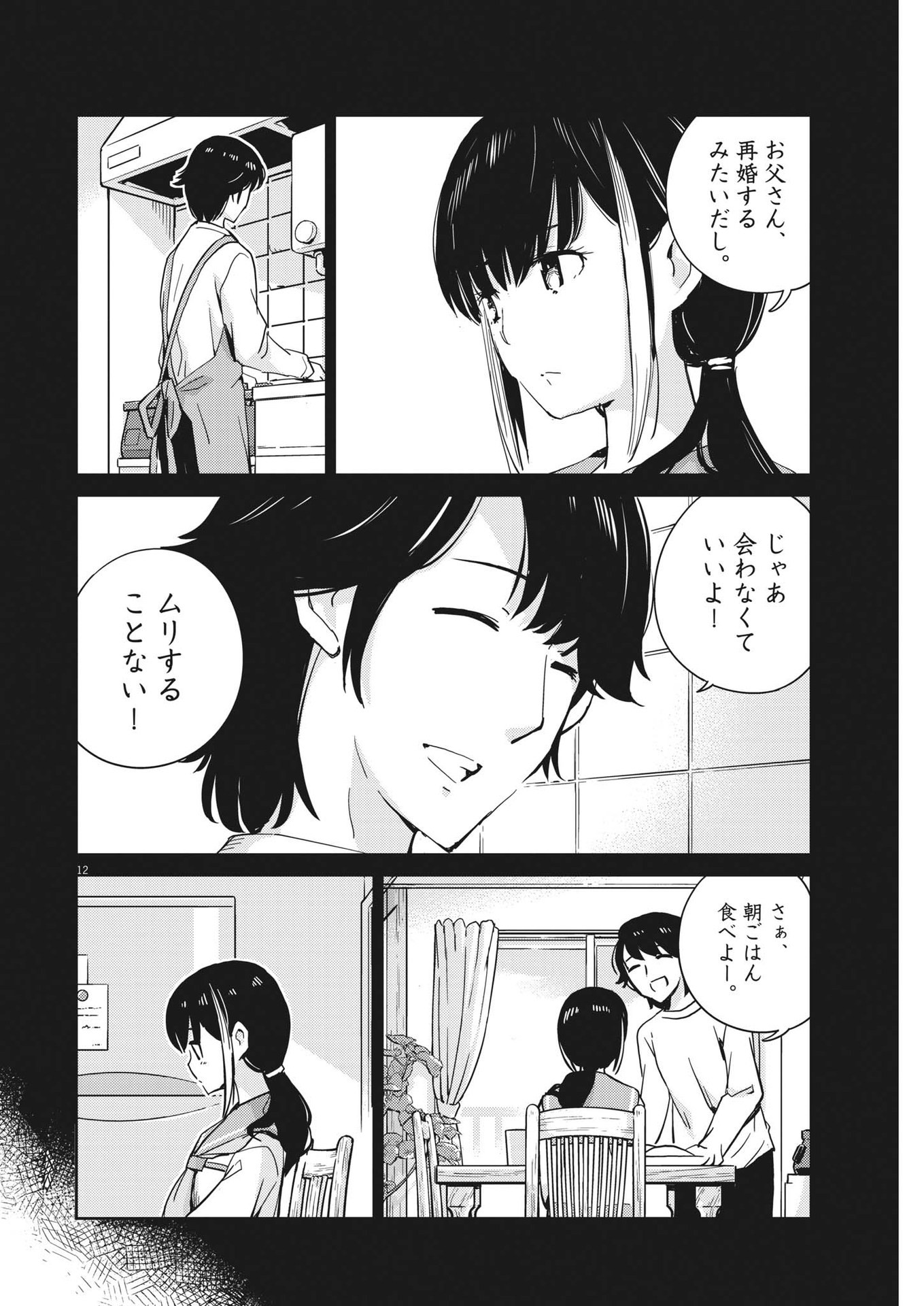 結婚するって、本当ですか365DaysToTheWedding 第91話 - Page 12