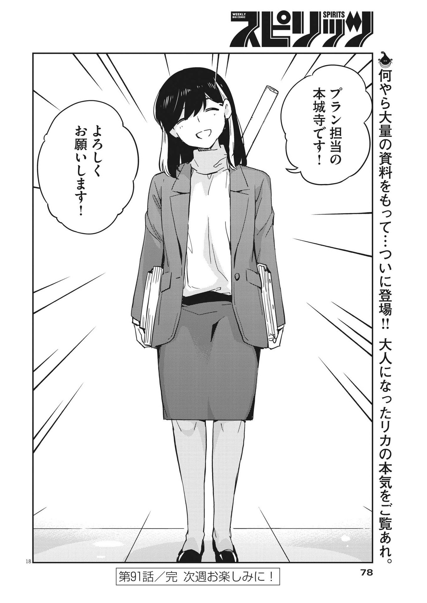 結婚するって、本当ですか365DaysToTheWedding 第91話 - Page 18