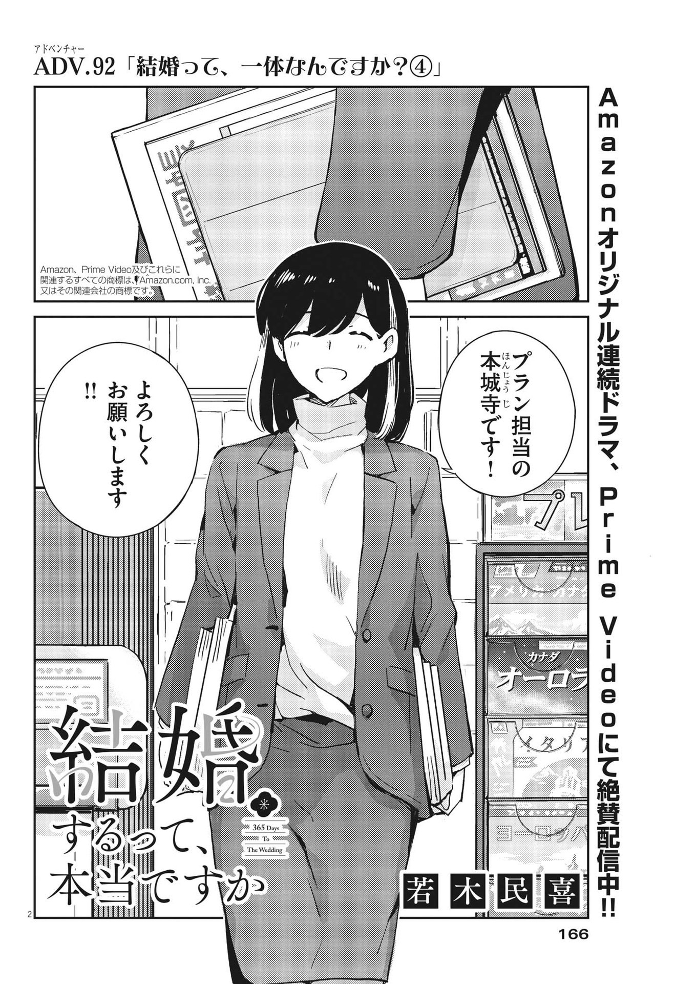 結婚するって、本当ですか365DaysToTheWedding 第92話 - Page 2