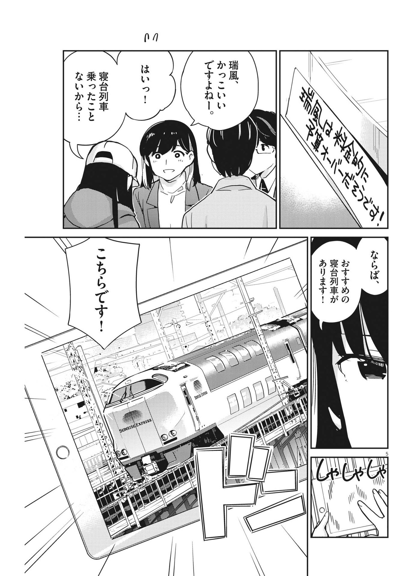 結婚するって、本当ですか365DaysToTheWedding 第92話 - Page 5