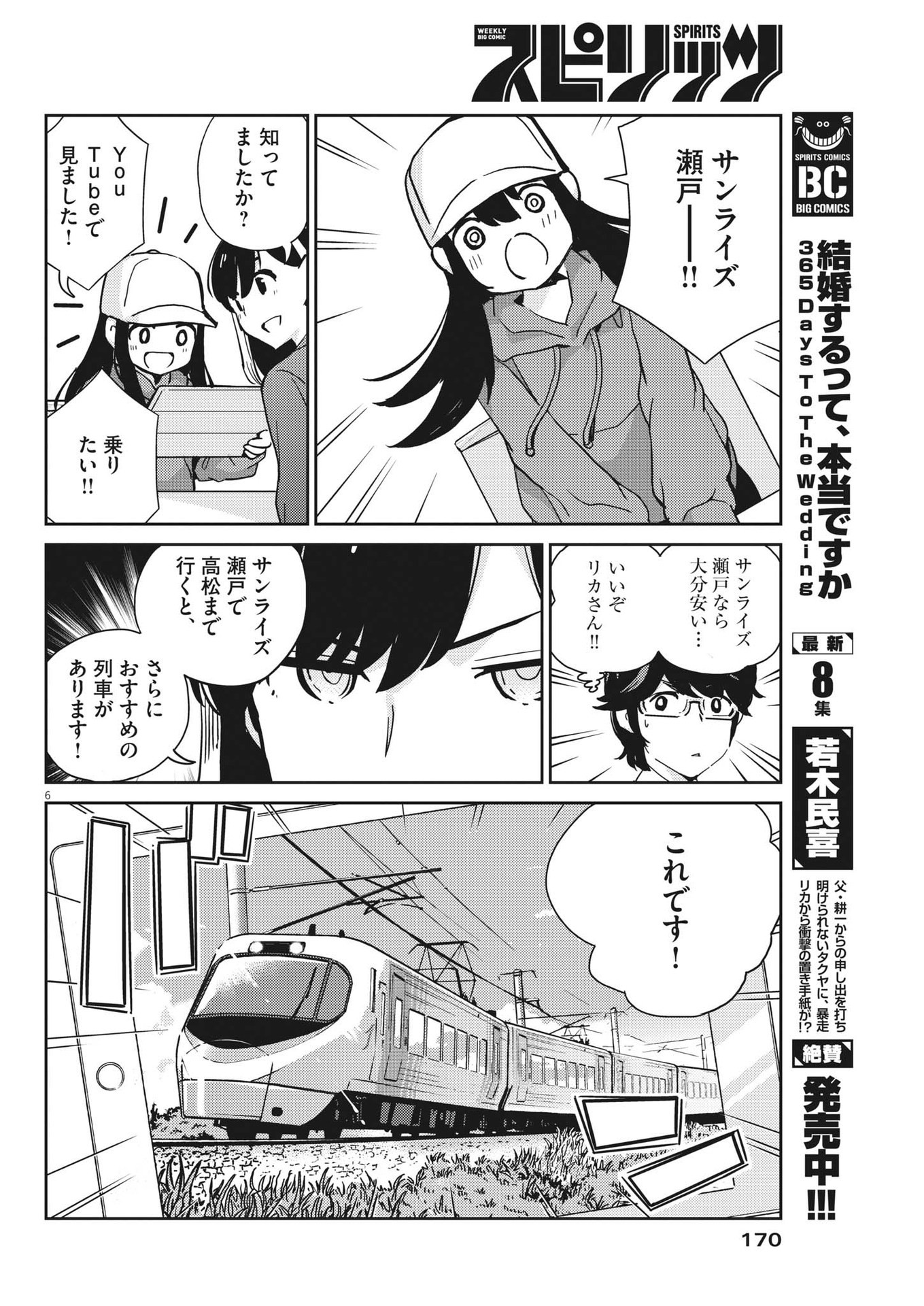 結婚するって、本当ですか365DaysToTheWedding 第92話 - Page 6