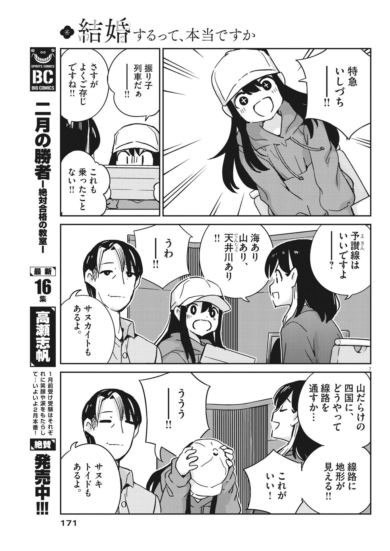 結婚するって、本当ですか365DaysToTheWedding 第92話 - Page 7