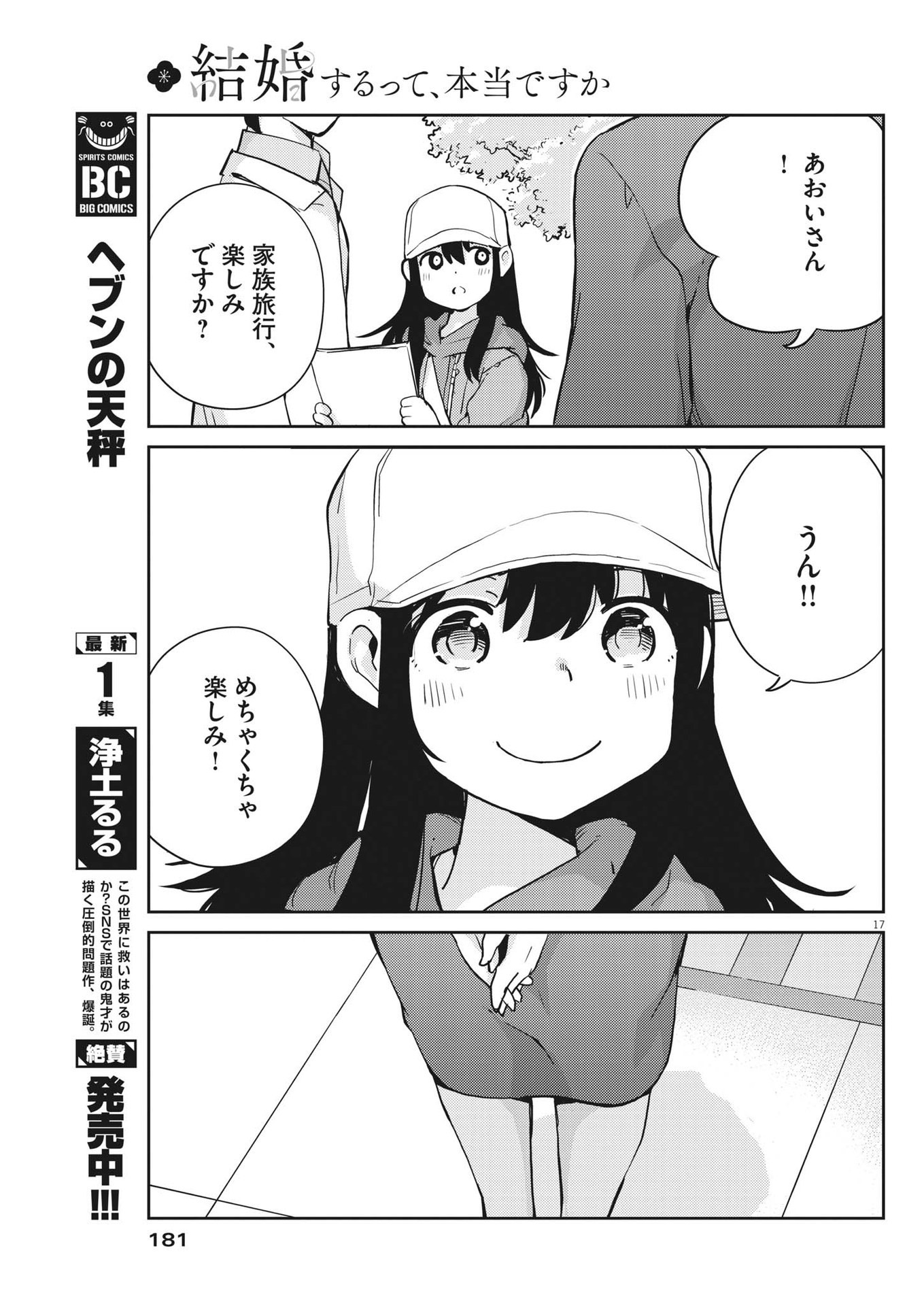 結婚するって、本当ですか365DaysToTheWedding 第92話 - Page 17