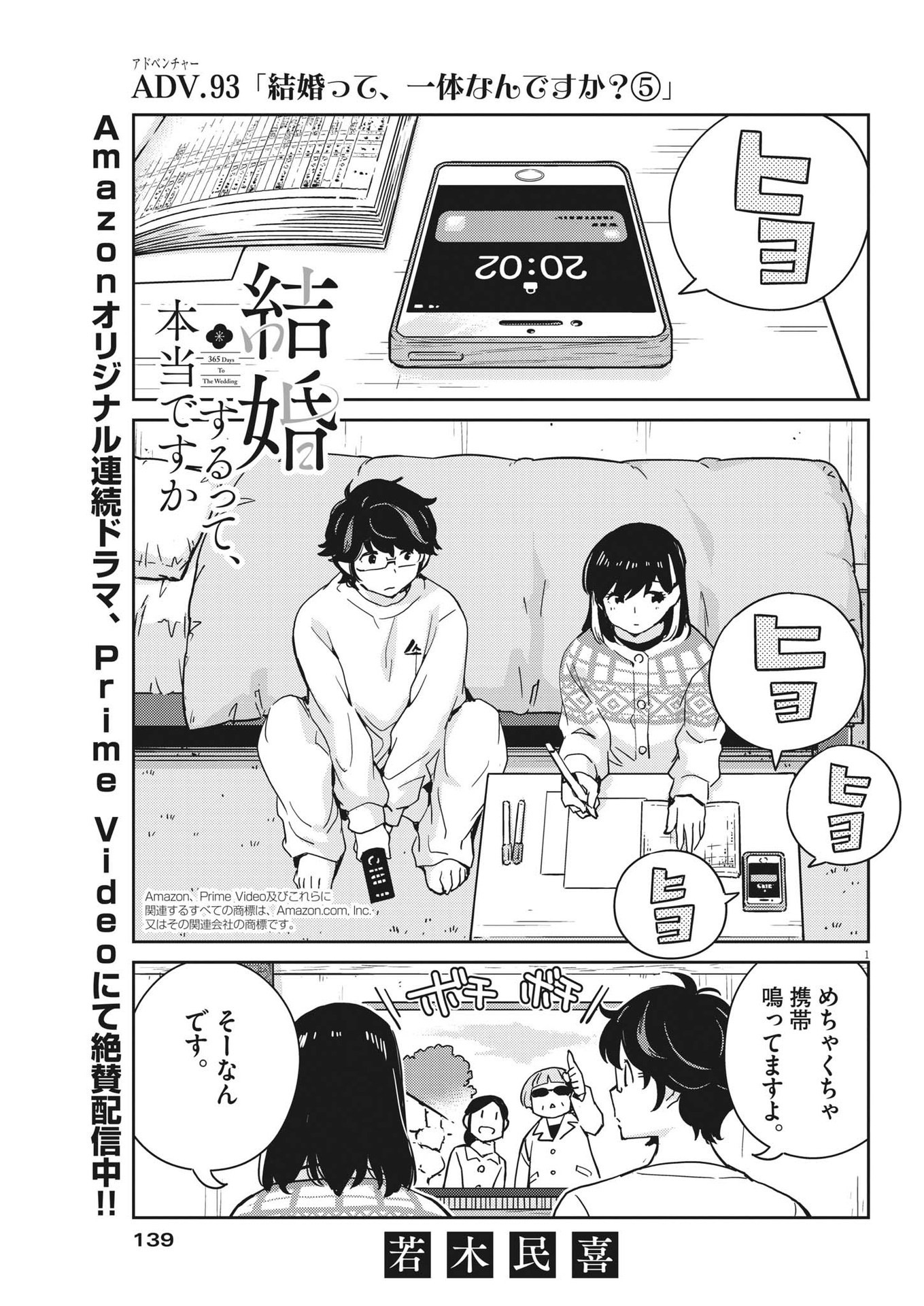 結婚するって、本当ですか365DaysToTheWedding 第93話 - Page 1