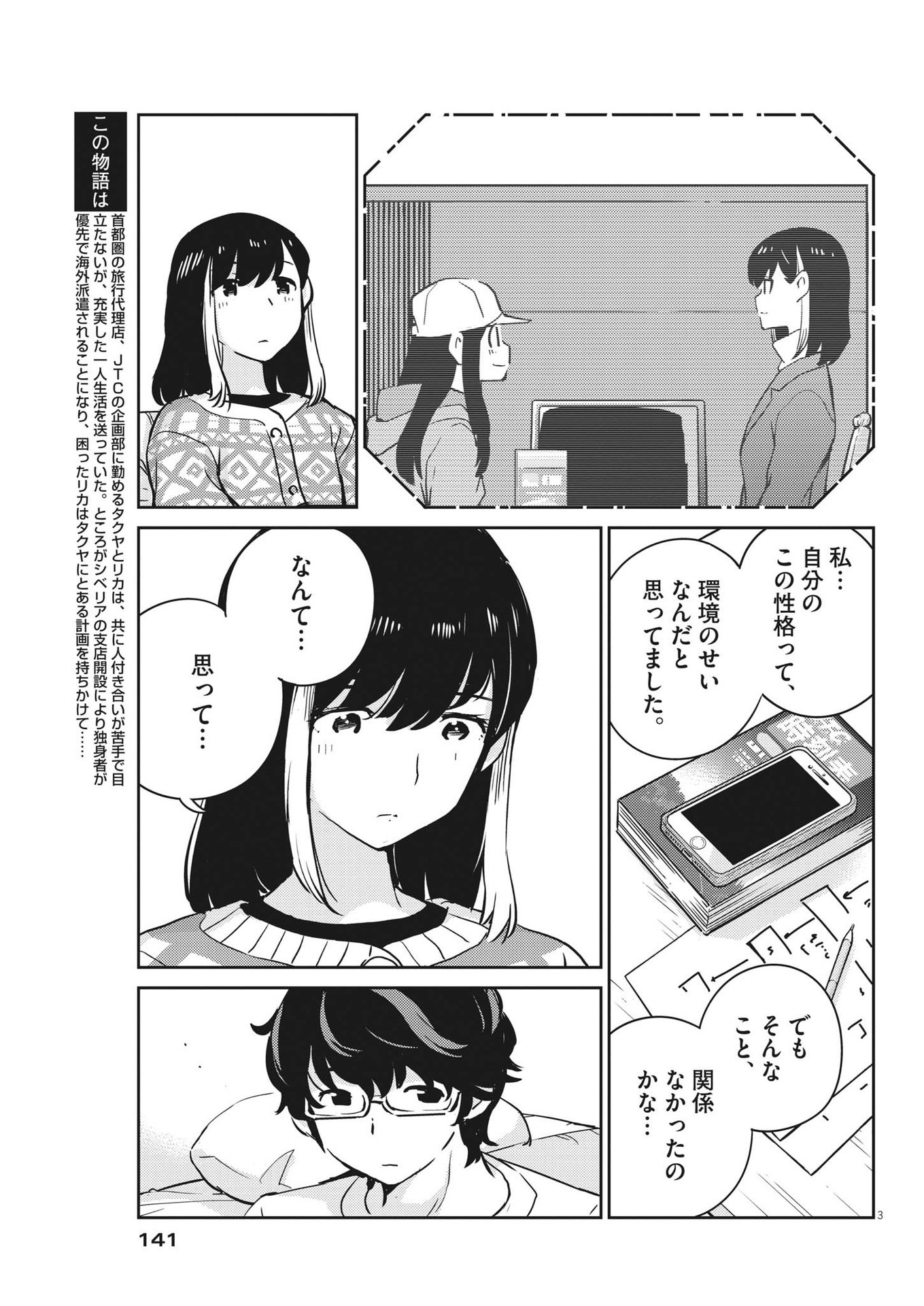 結婚するって、本当ですか365DaysToTheWedding 第93話 - Page 3