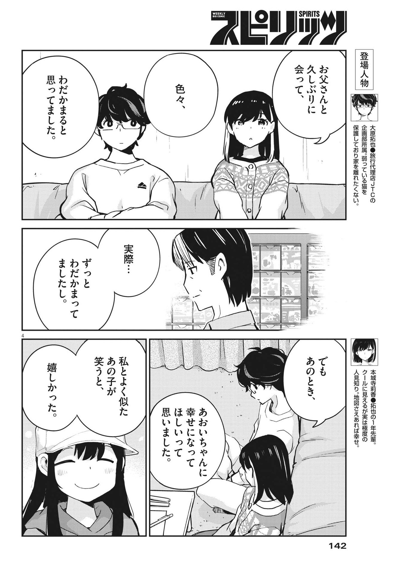 結婚するって、本当ですか365DaysToTheWedding 第93話 - Page 4