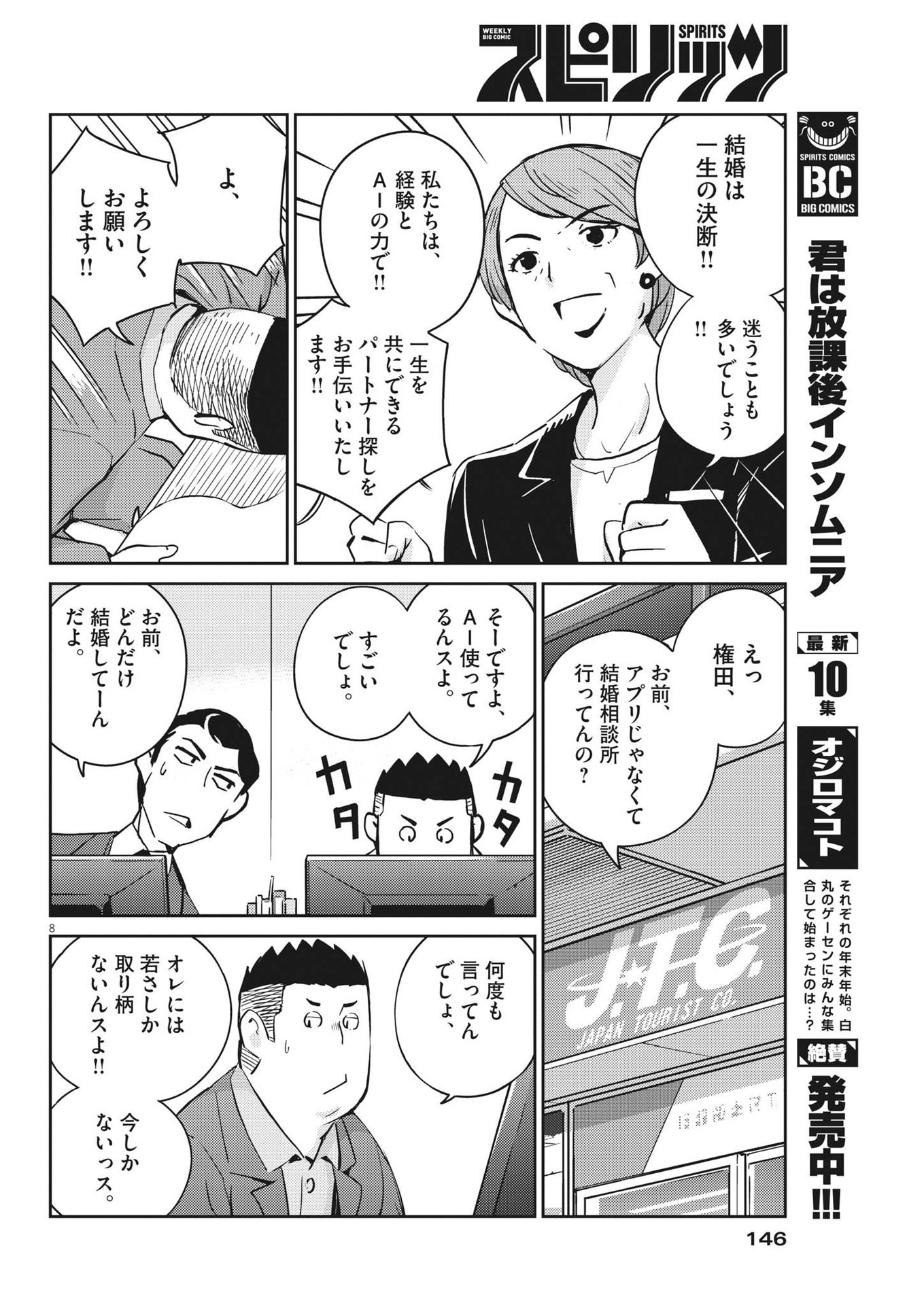 結婚するって、本当ですか365DaysToTheWedding 第93話 - Page 8