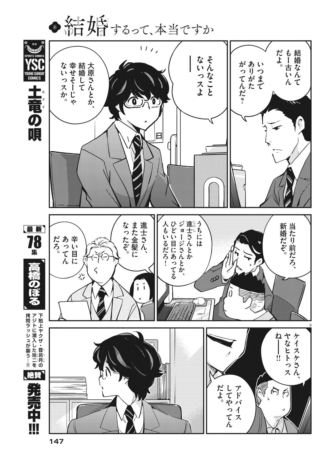 結婚するって、本当ですか365DaysToTheWedding 第93話 - Page 9