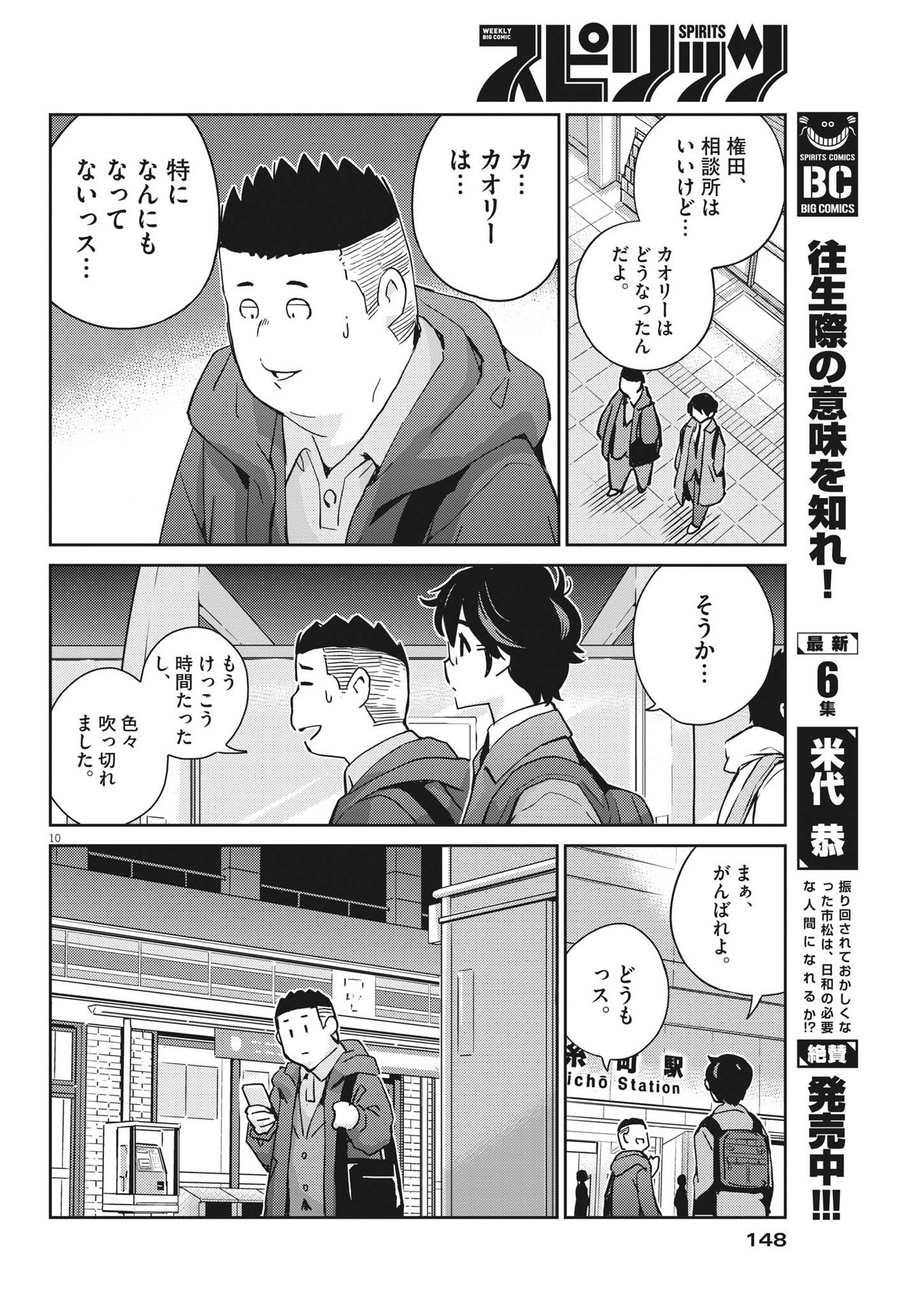 結婚するって、本当ですか365DaysToTheWedding 第93話 - Page 10