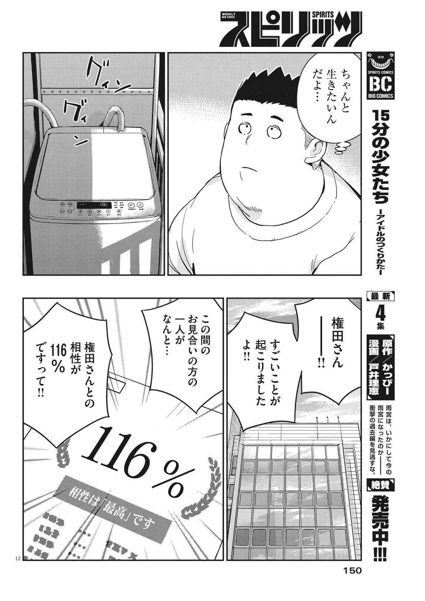 結婚するって、本当ですか365DaysToTheWedding 第93話 - Page 12