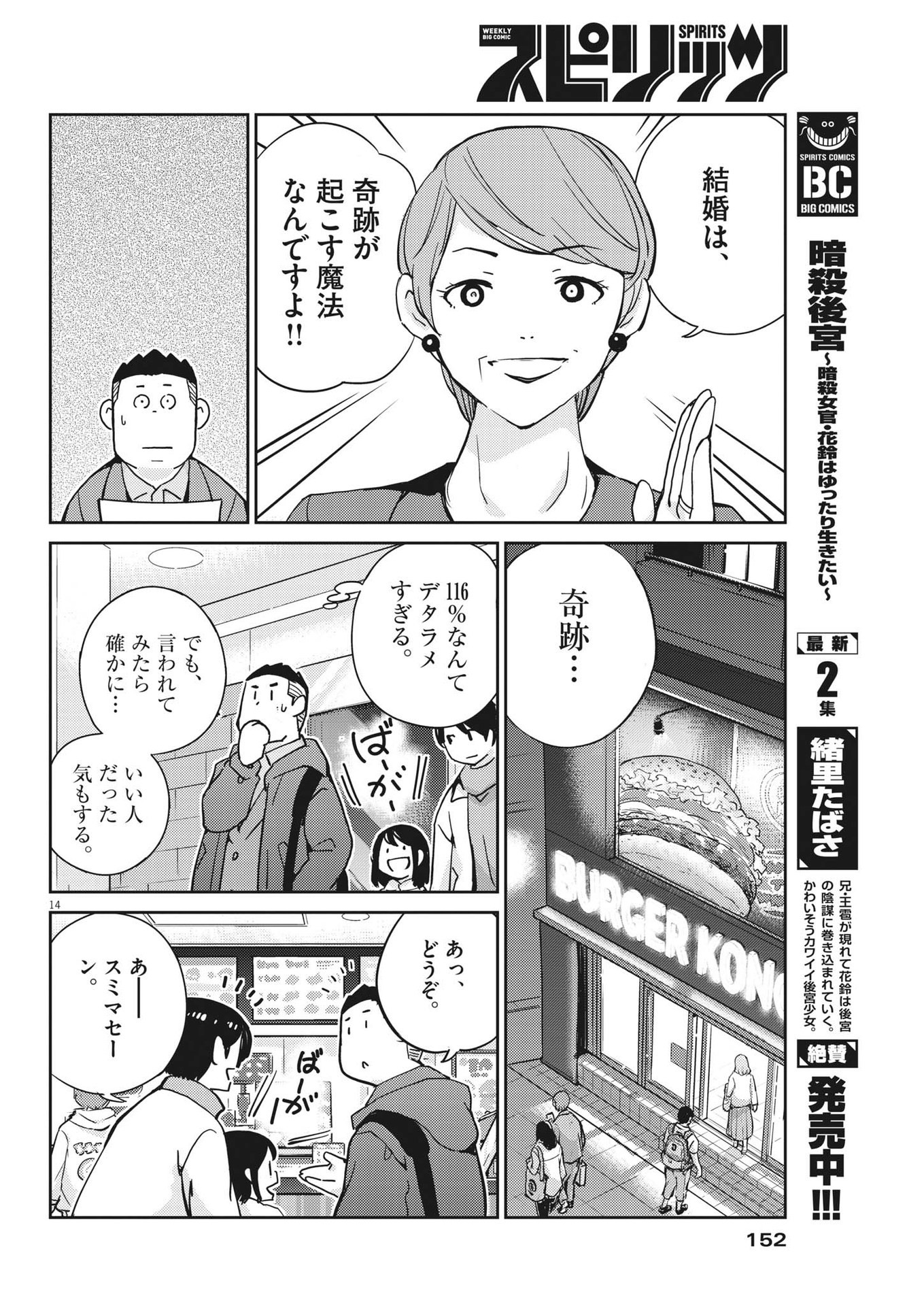 結婚するって、本当ですか365DaysToTheWedding 第93話 - Page 14