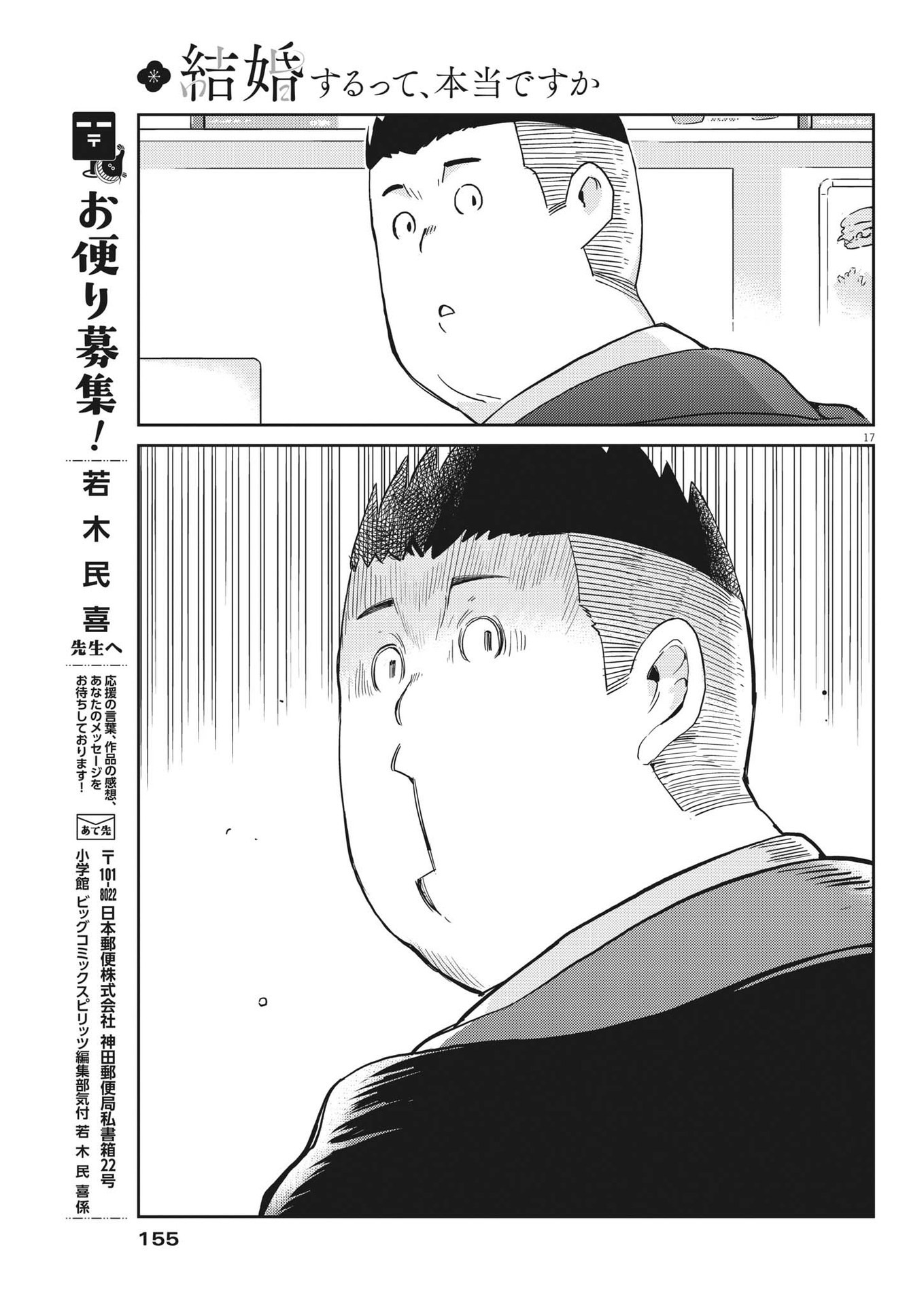 結婚するって、本当ですか365DaysToTheWedding 第93話 - Page 17