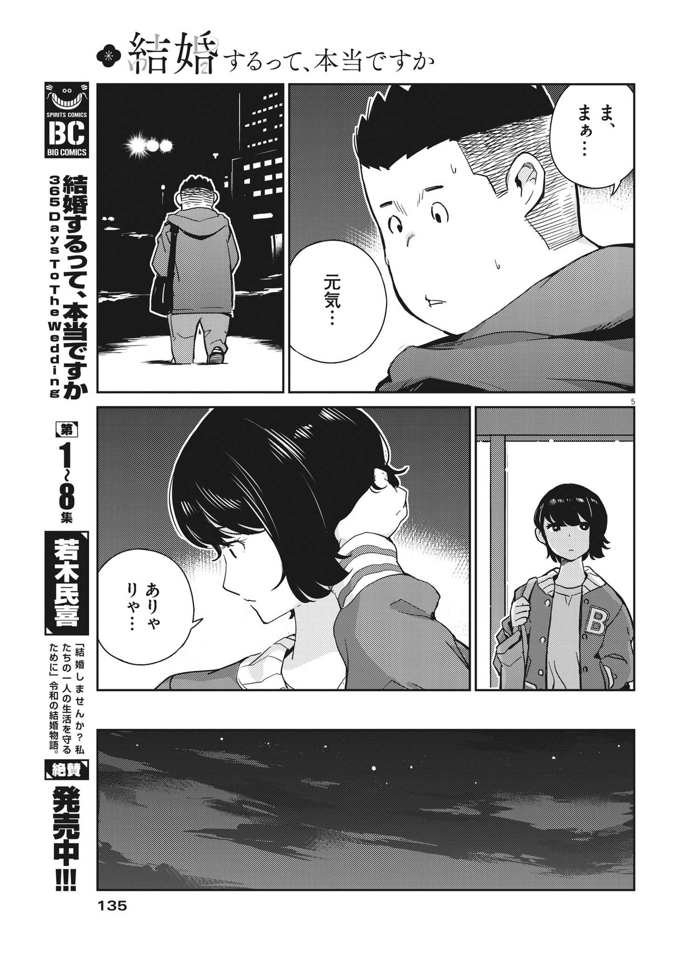 結婚するって、本当ですか365DaysToTheWedding 第94話 - Page 5